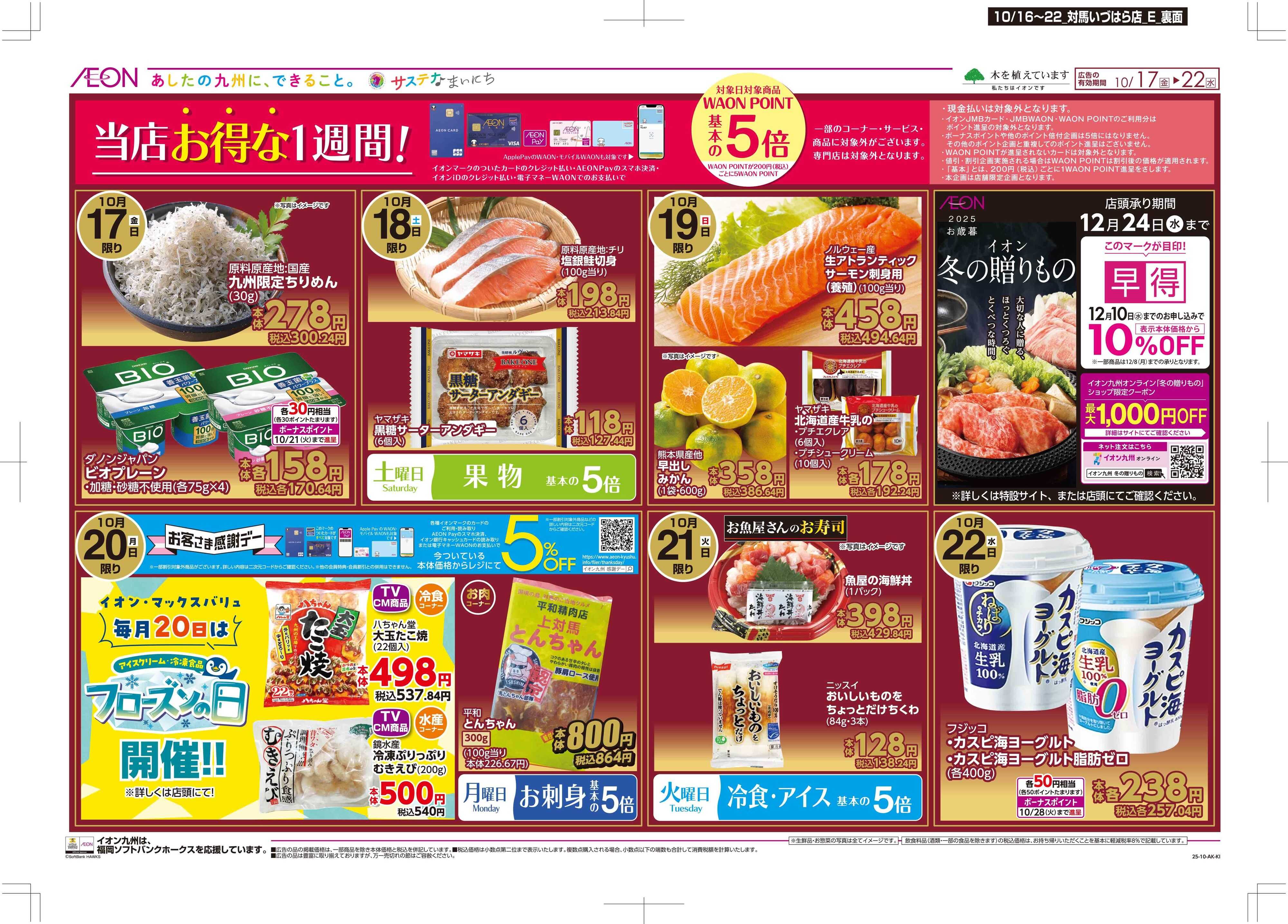マックスバリュ 木曜市/週末お買い得