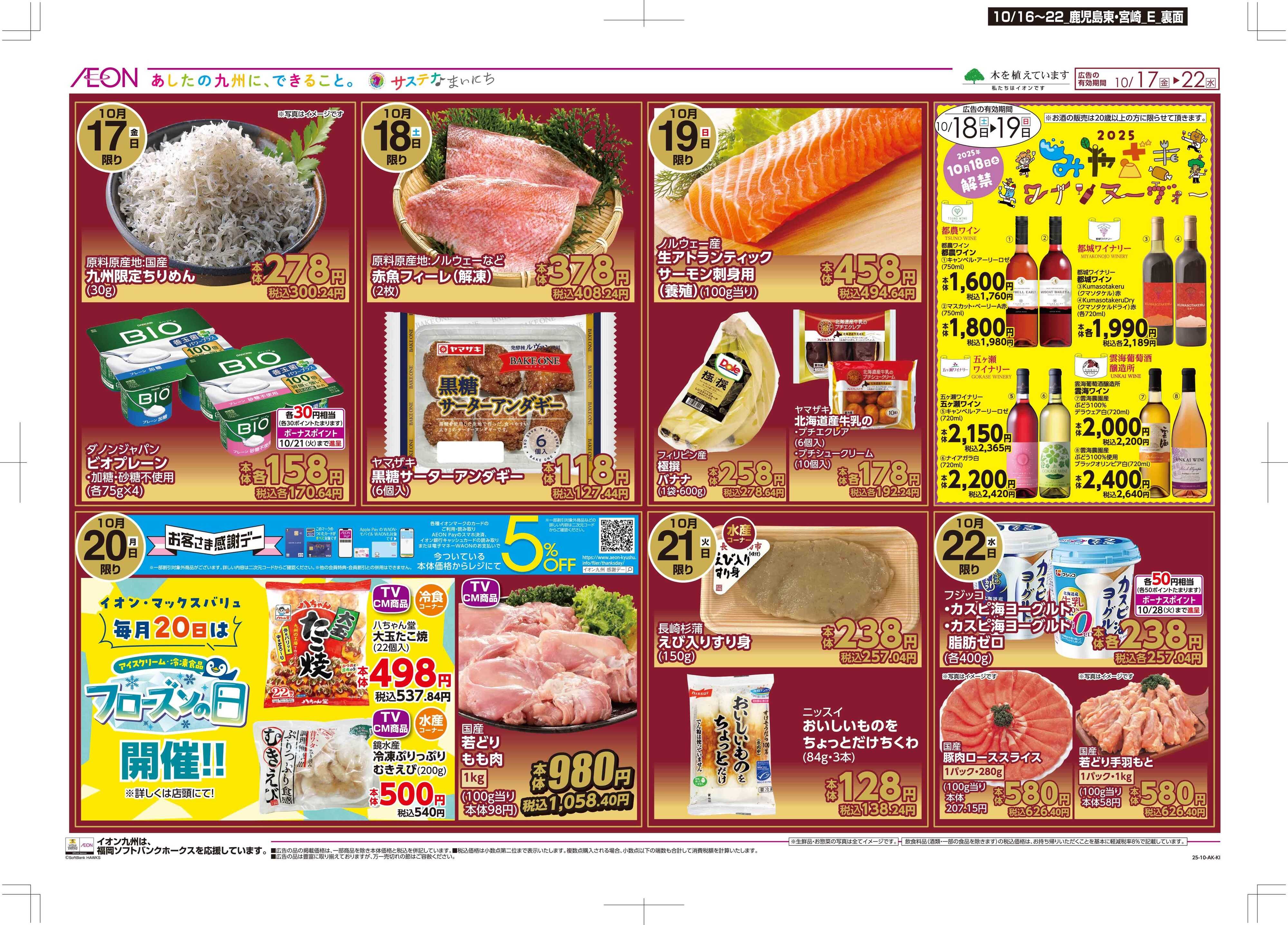マックスバリュ 木曜市/週末お買い得