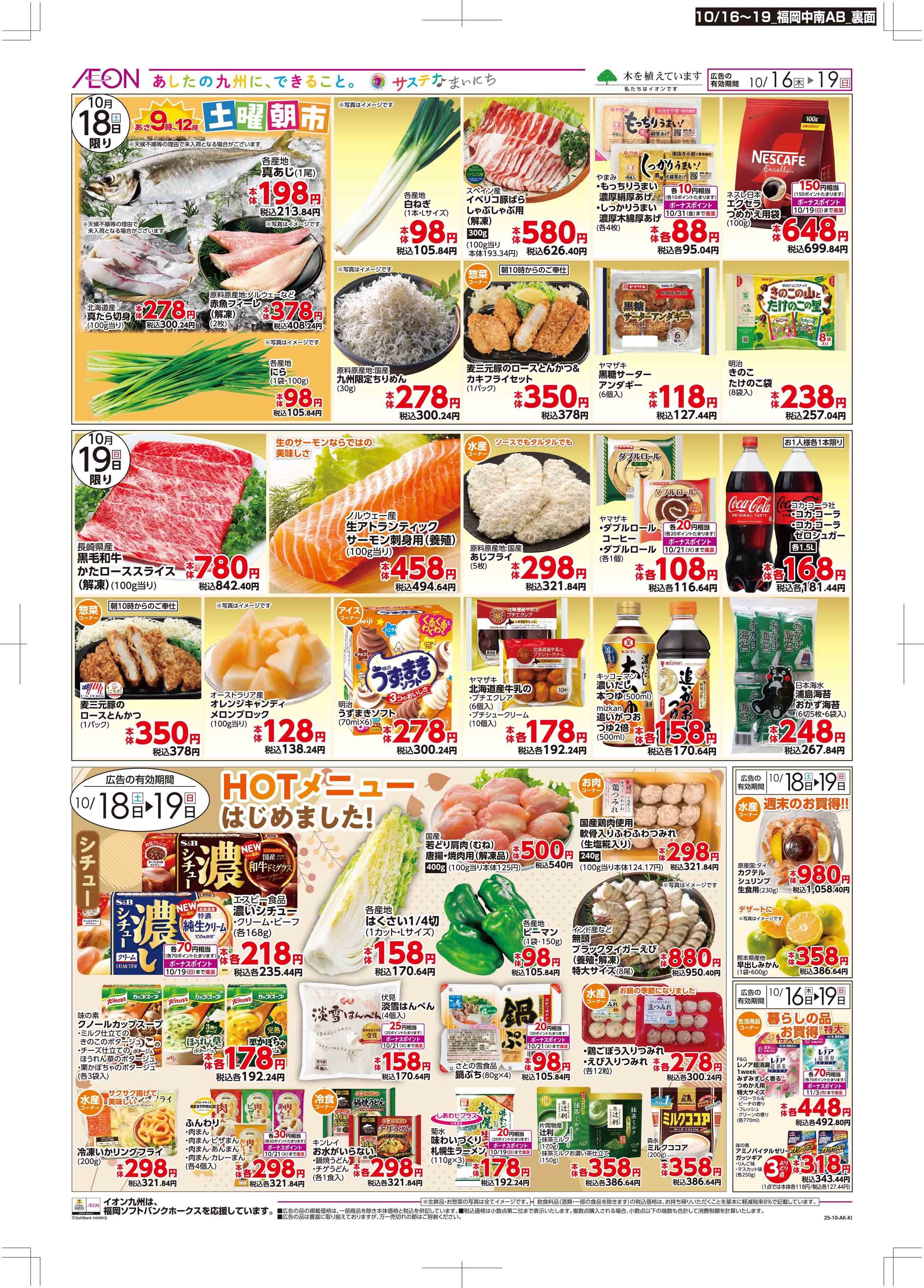 マックスバリュ 木曜市/週末お買い得