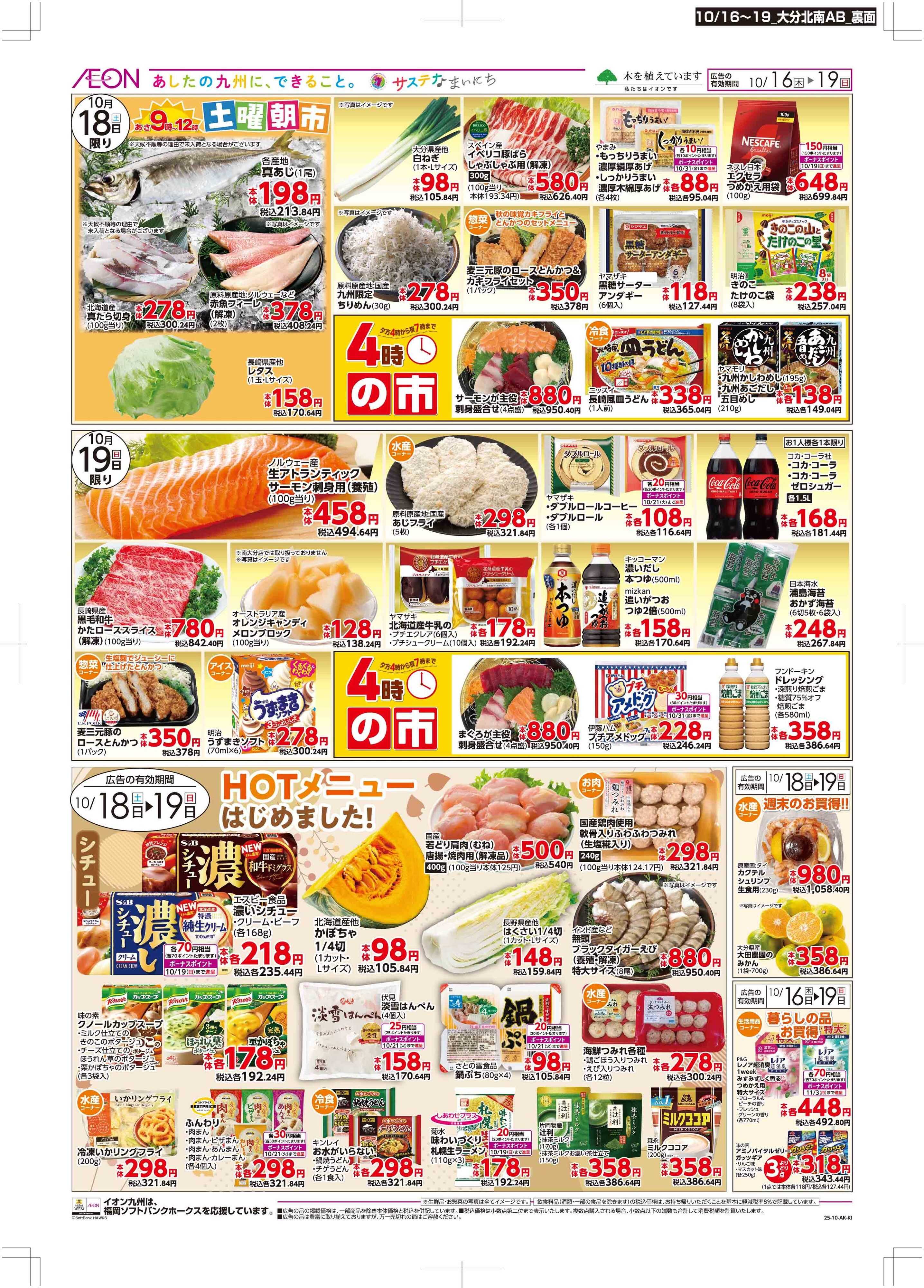 マックスバリュ 木曜市/週末お買い得