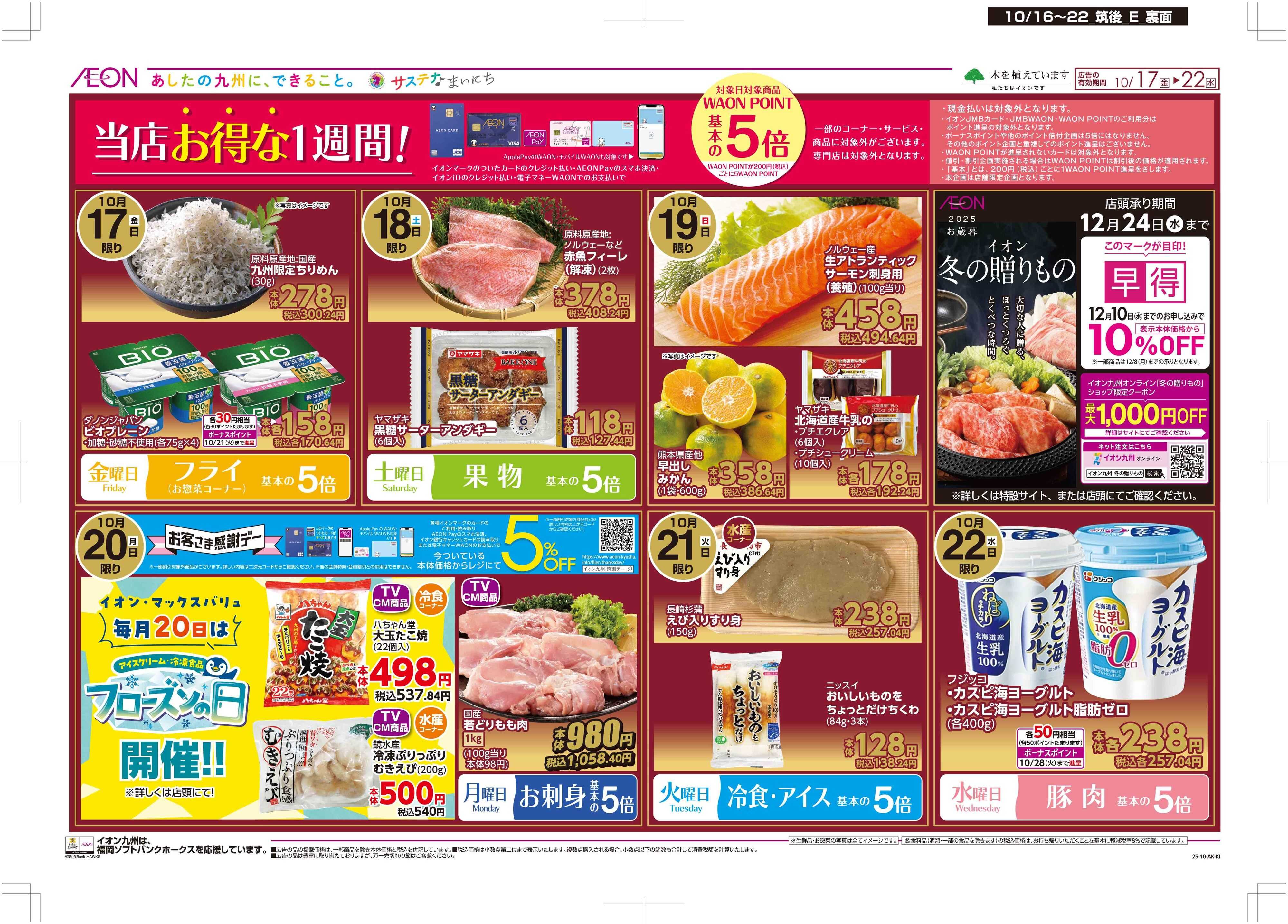 マックスバリュ 木曜市/週末お買い得