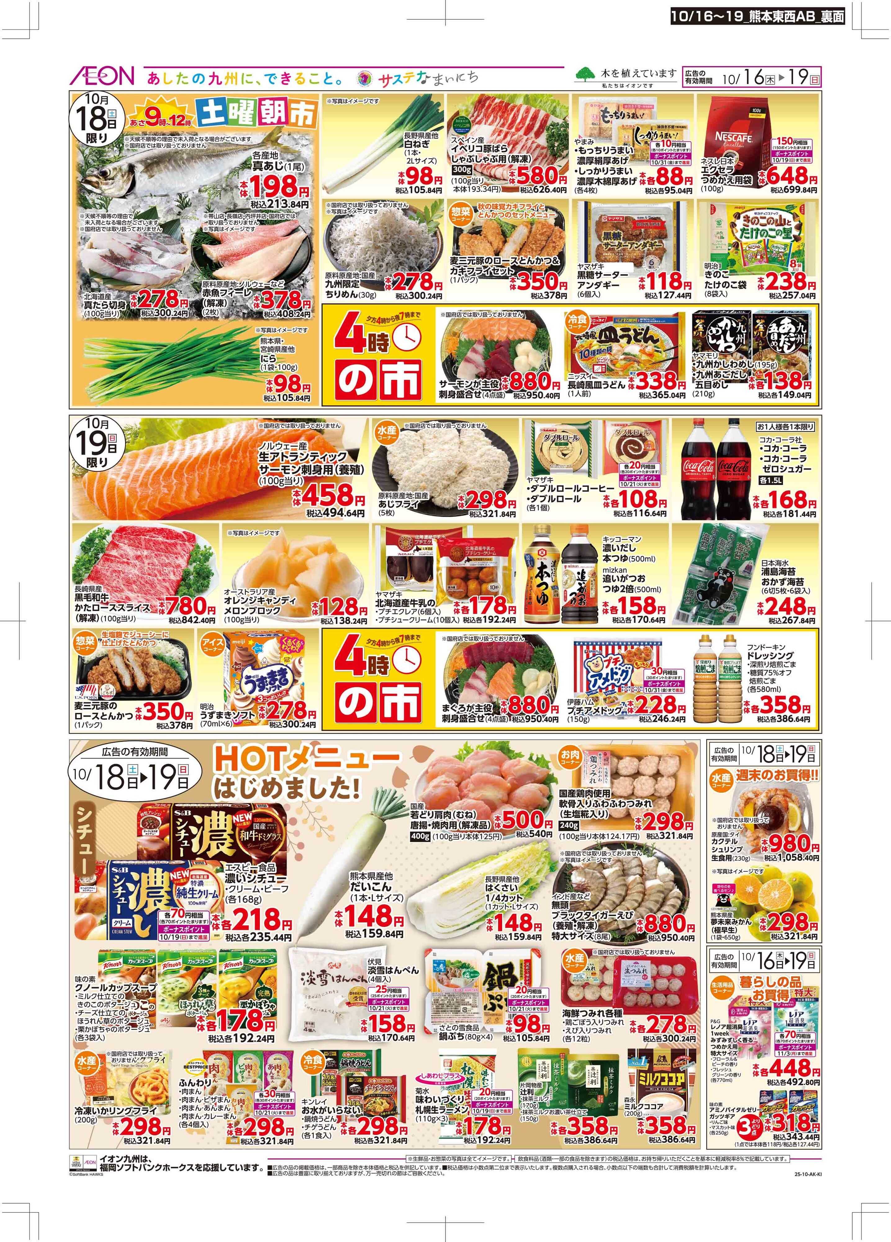 マックスバリュ 木曜市/週末お買い得
