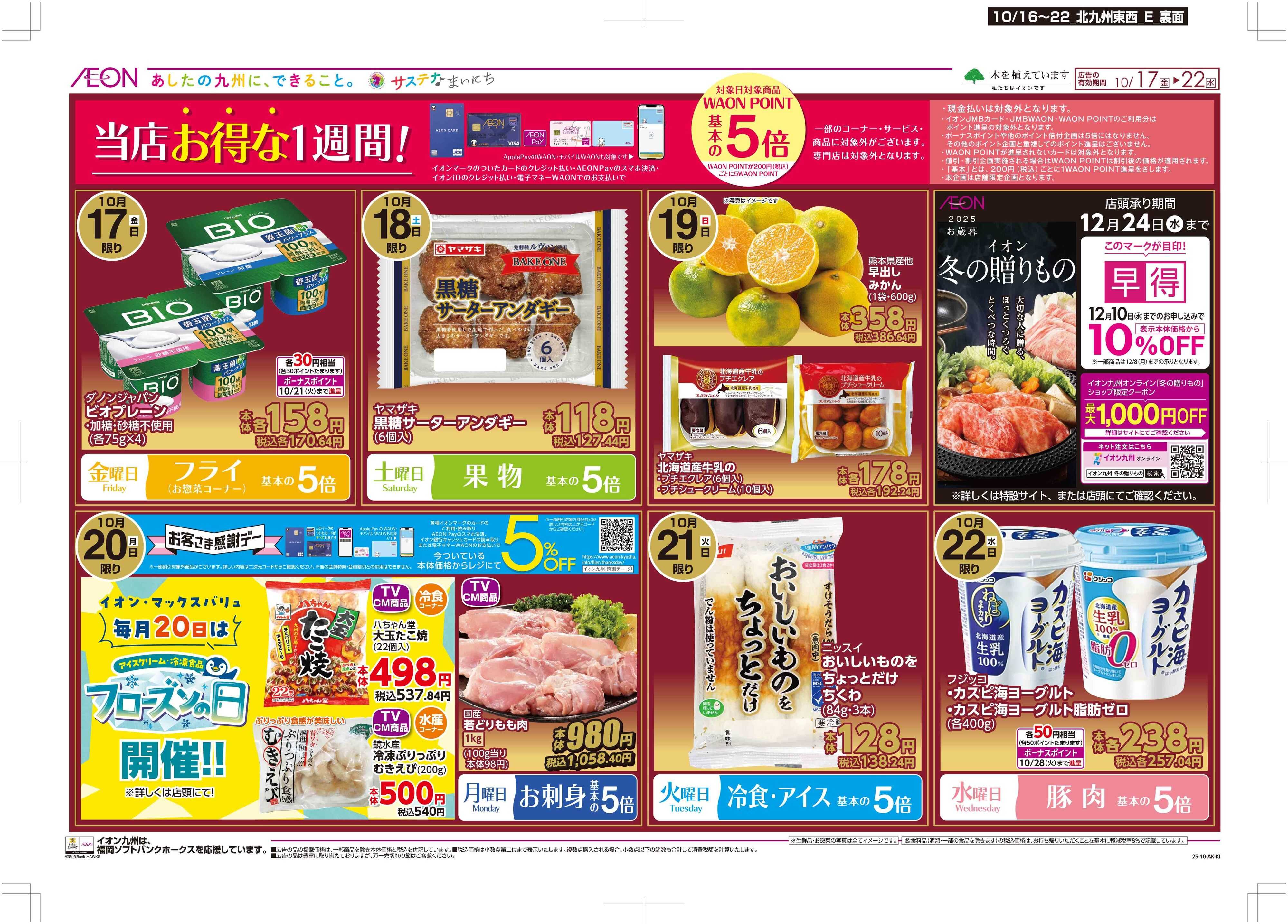 マックスバリュ 木曜市/週末お買い得