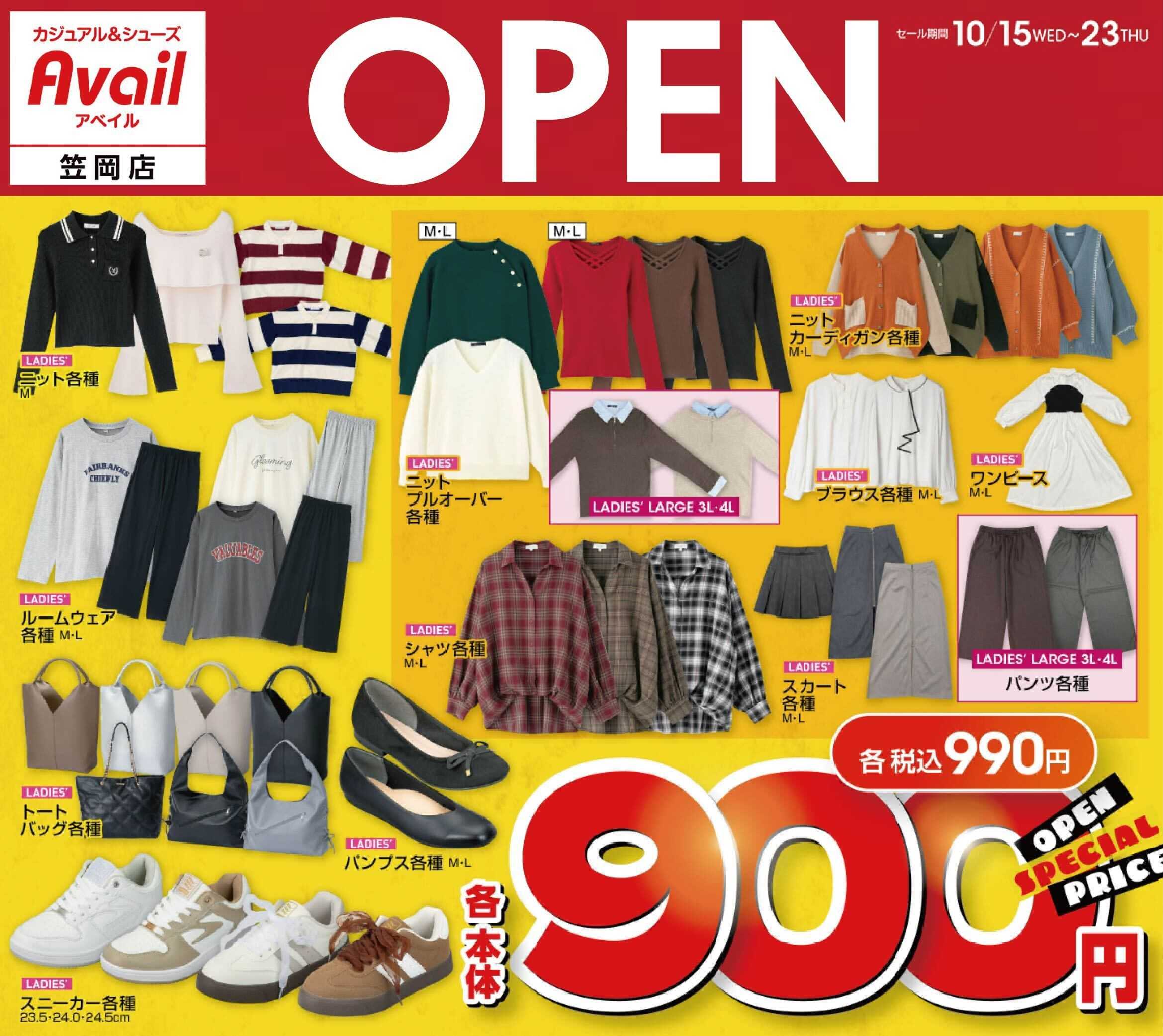 アベイル アベイル笠岡店 OPEN SALE！
