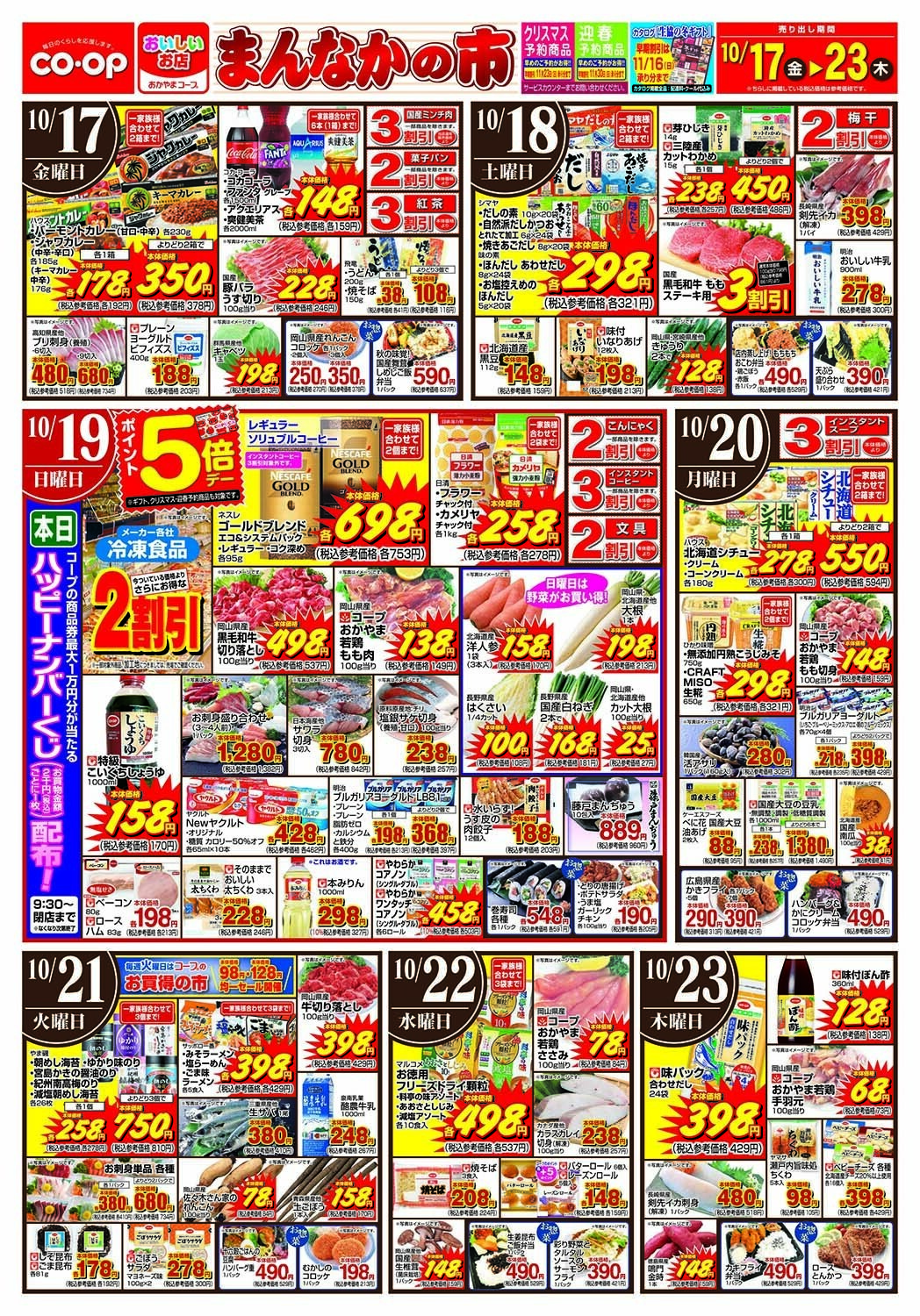 おかやまコープ まんなかの市