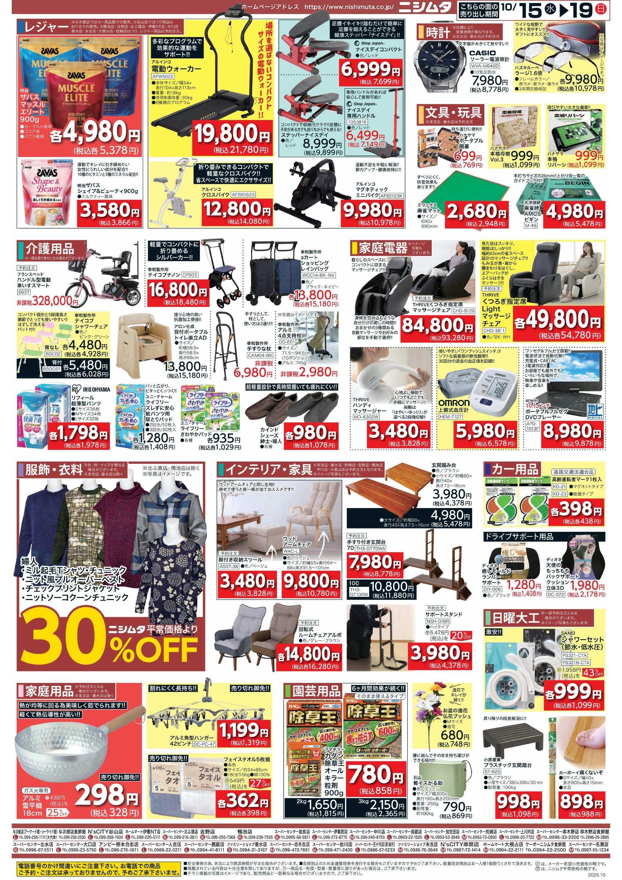 スーパーセンターニシムタ ホームセンターお買い得品