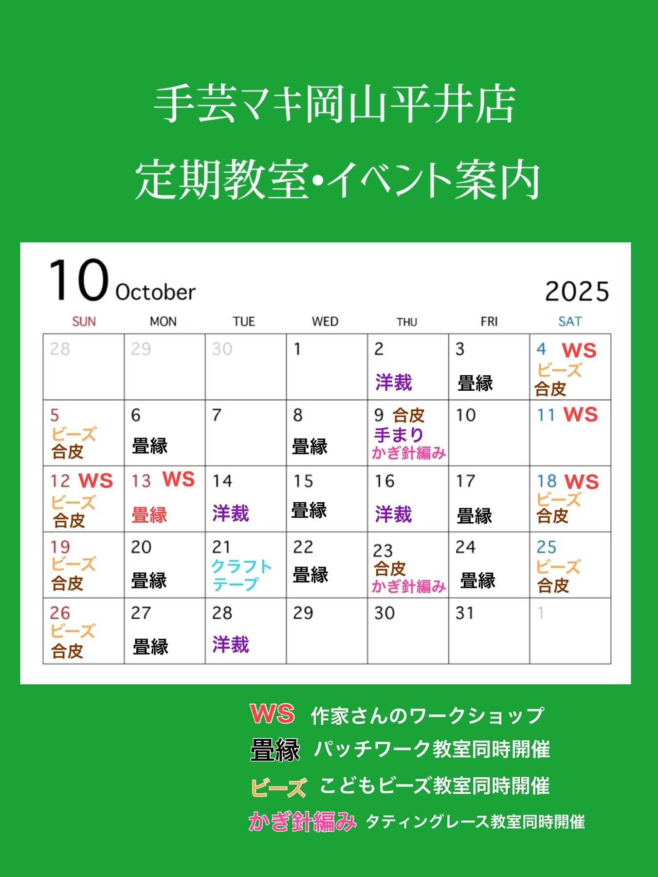 手芸マキ 『教室・イベント案内』