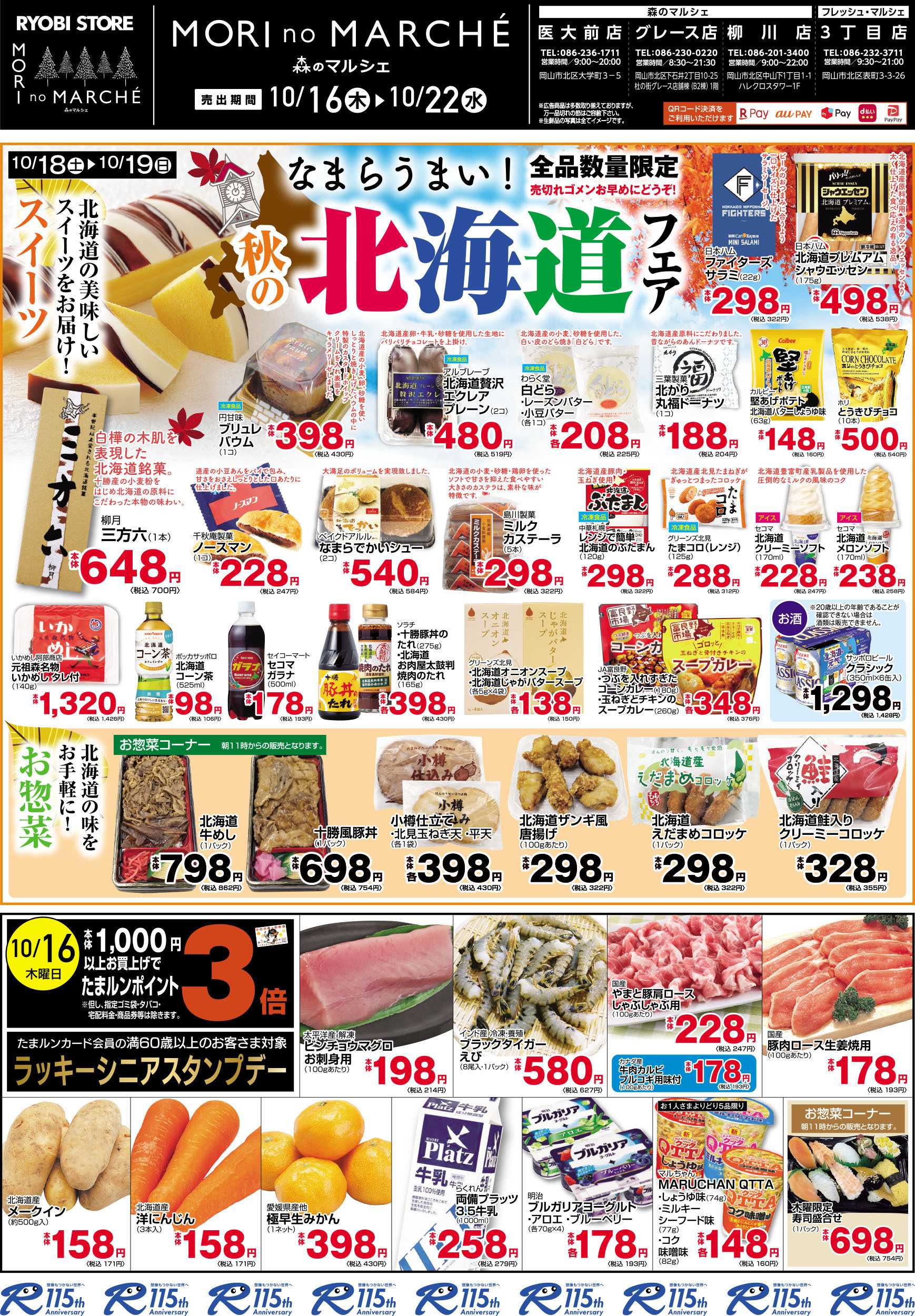 森のマルシェ 10月16日～10月22日チラシ