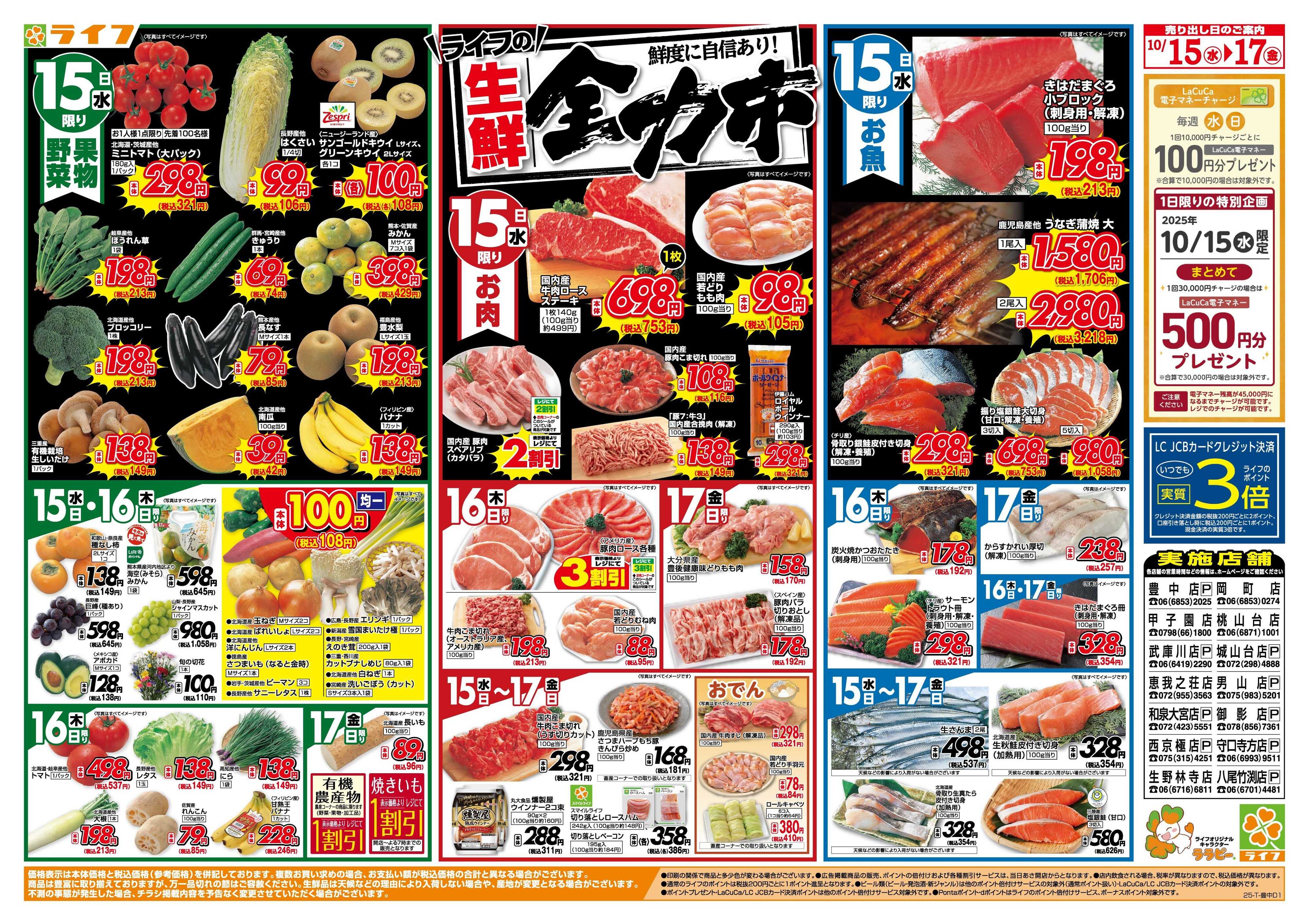 ライフ 生鮮全力市