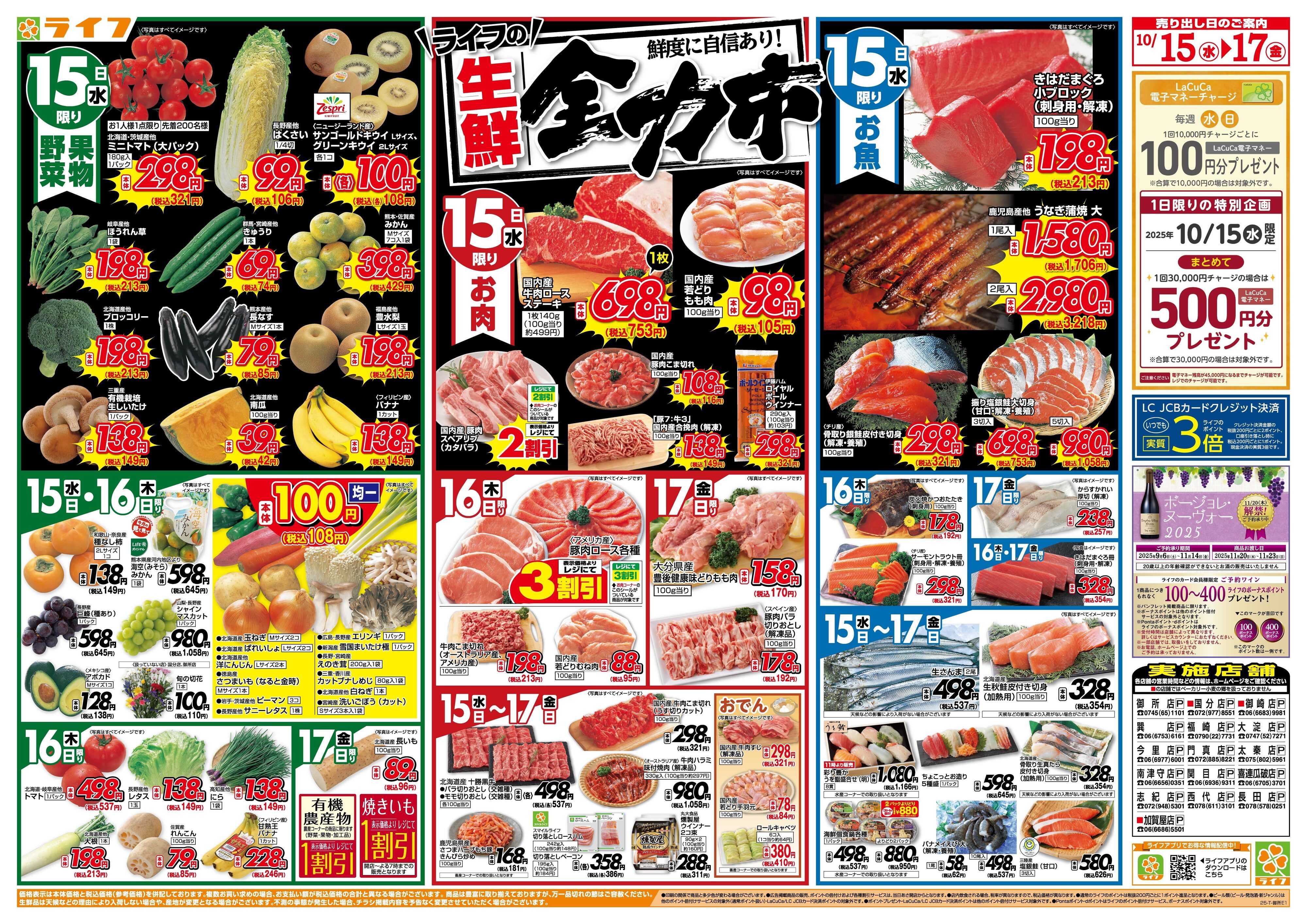 ライフ 生鮮全力市