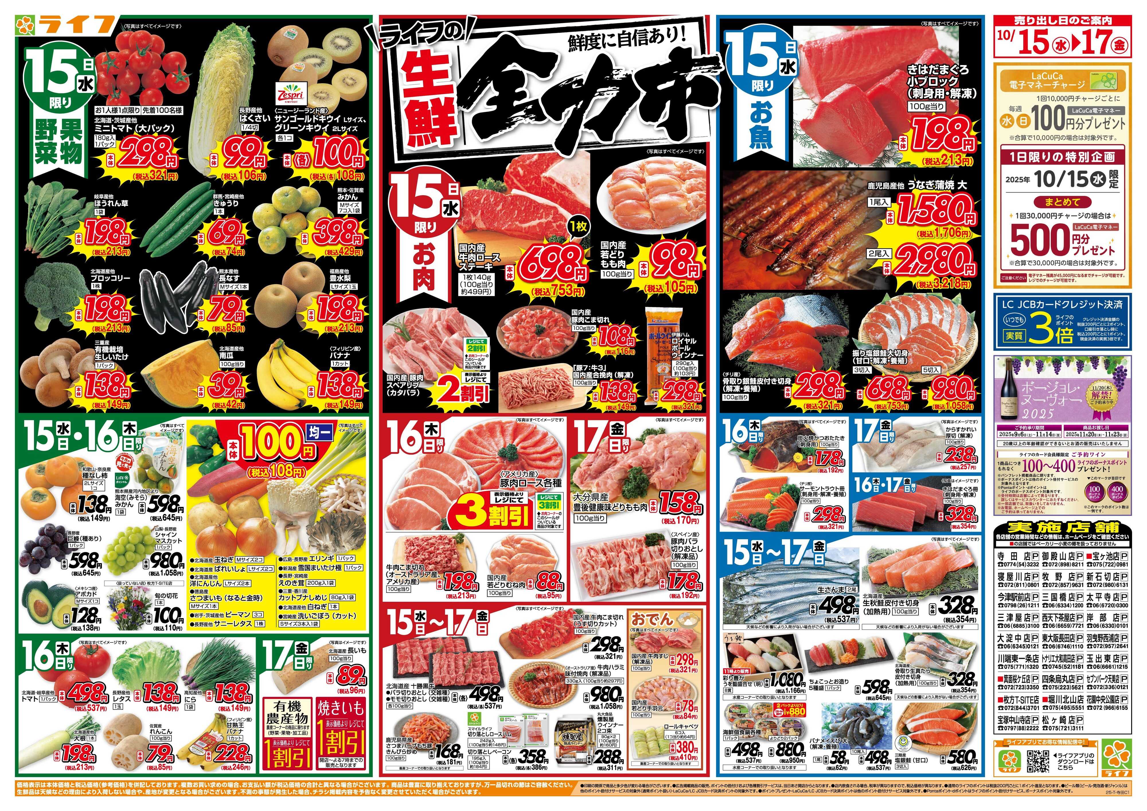 ライフ 生鮮全力市