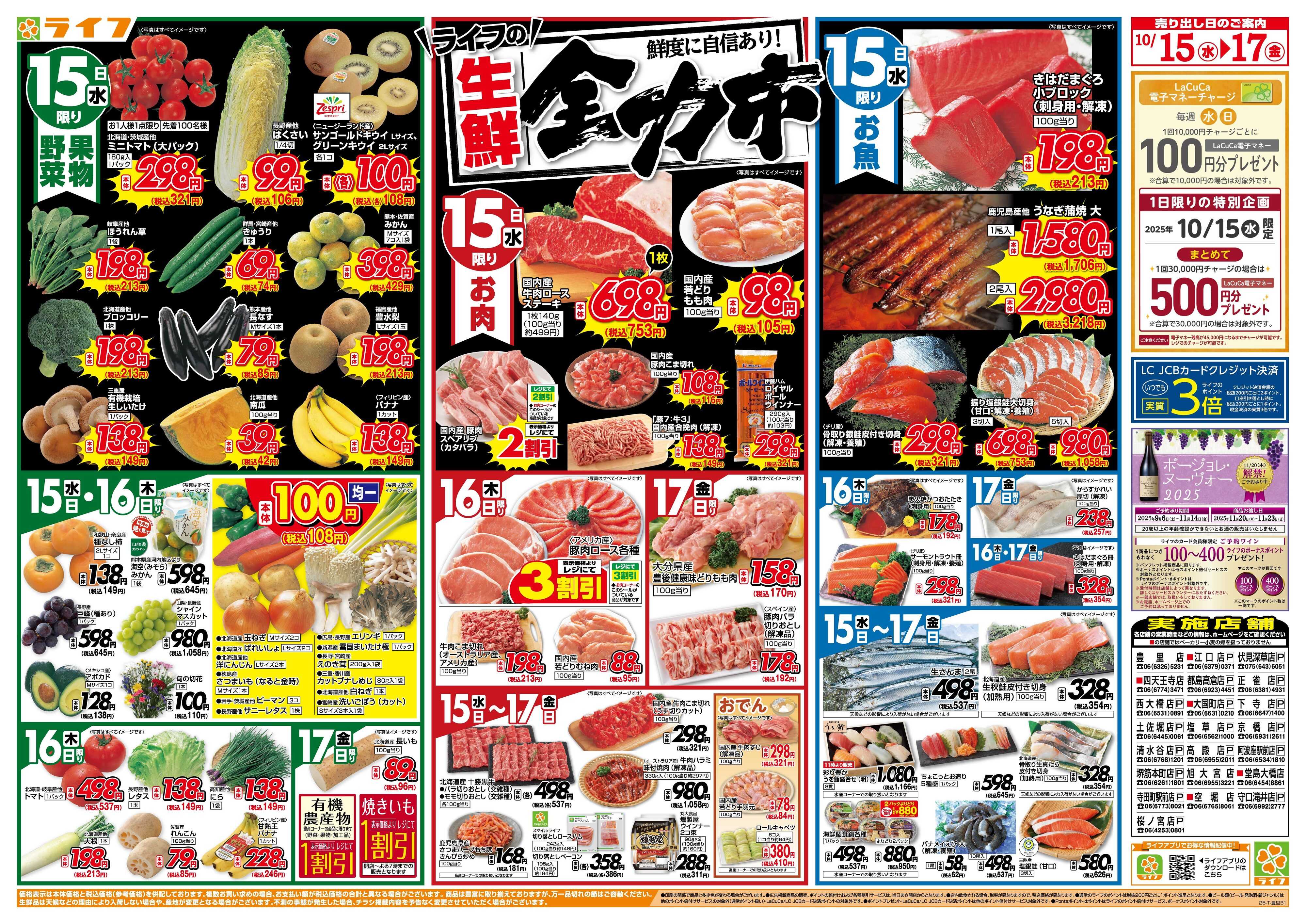 ライフ 生鮮全力市