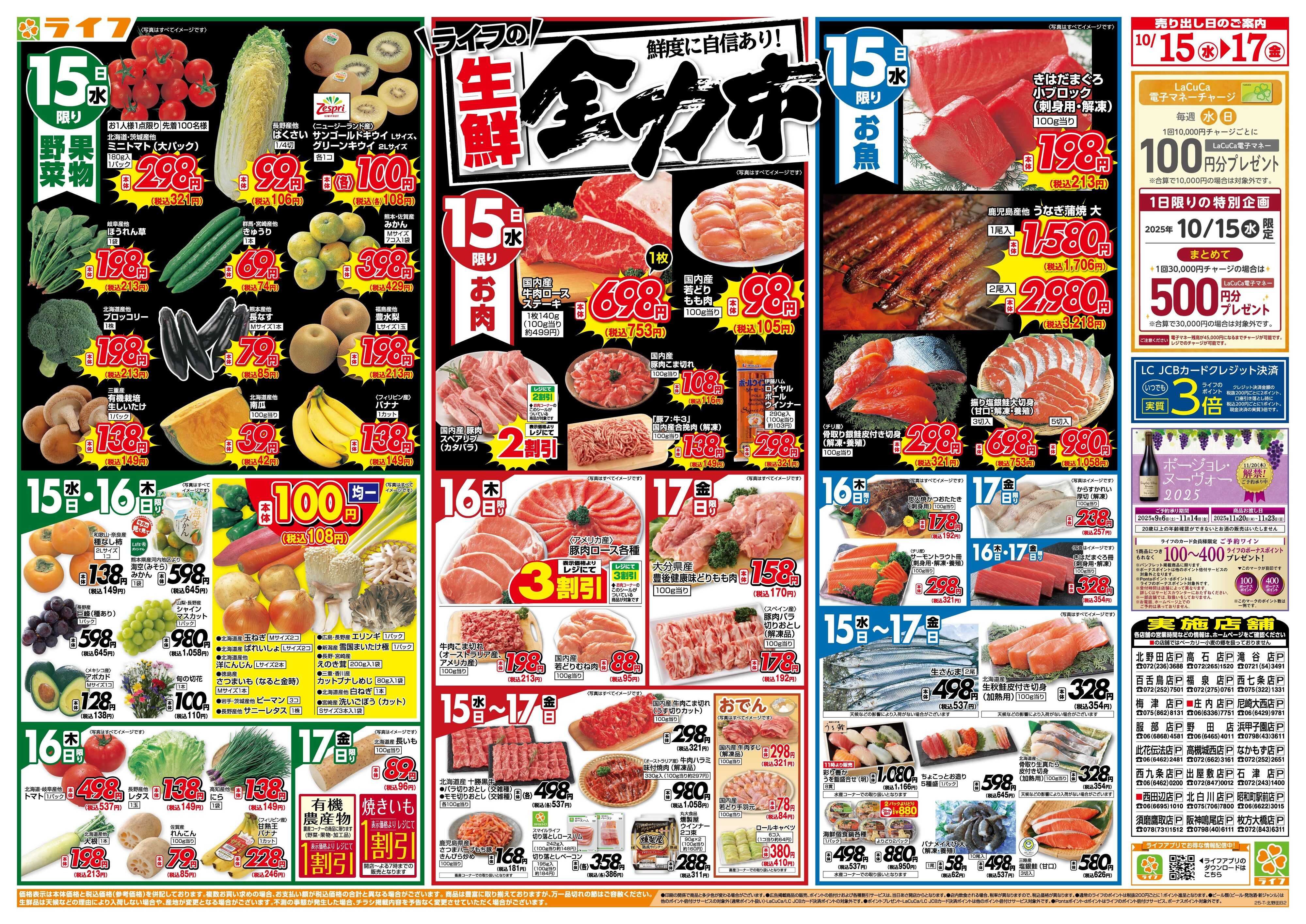 ライフ 生鮮全力市