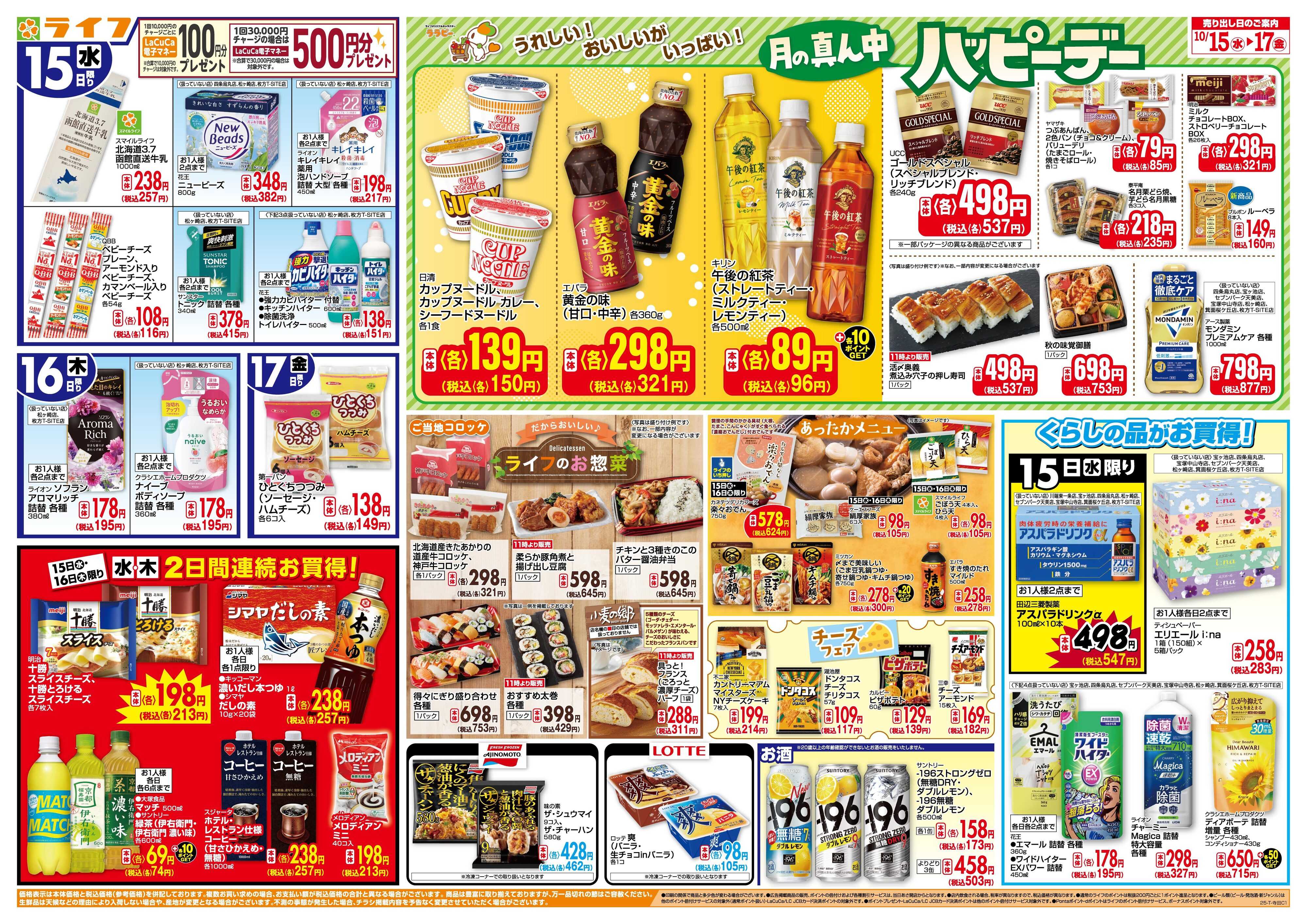 ライフ 生鮮全力市