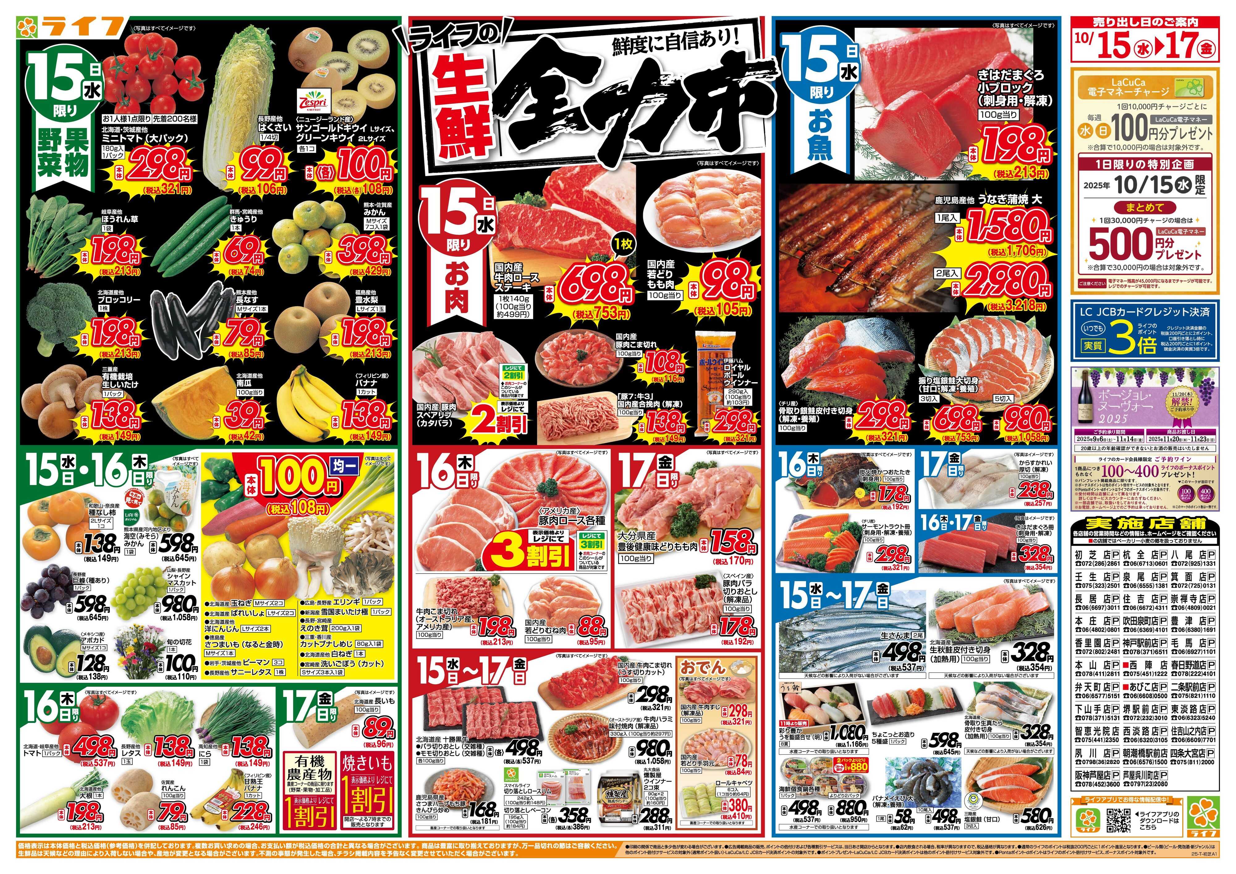 ライフ 生鮮全力市