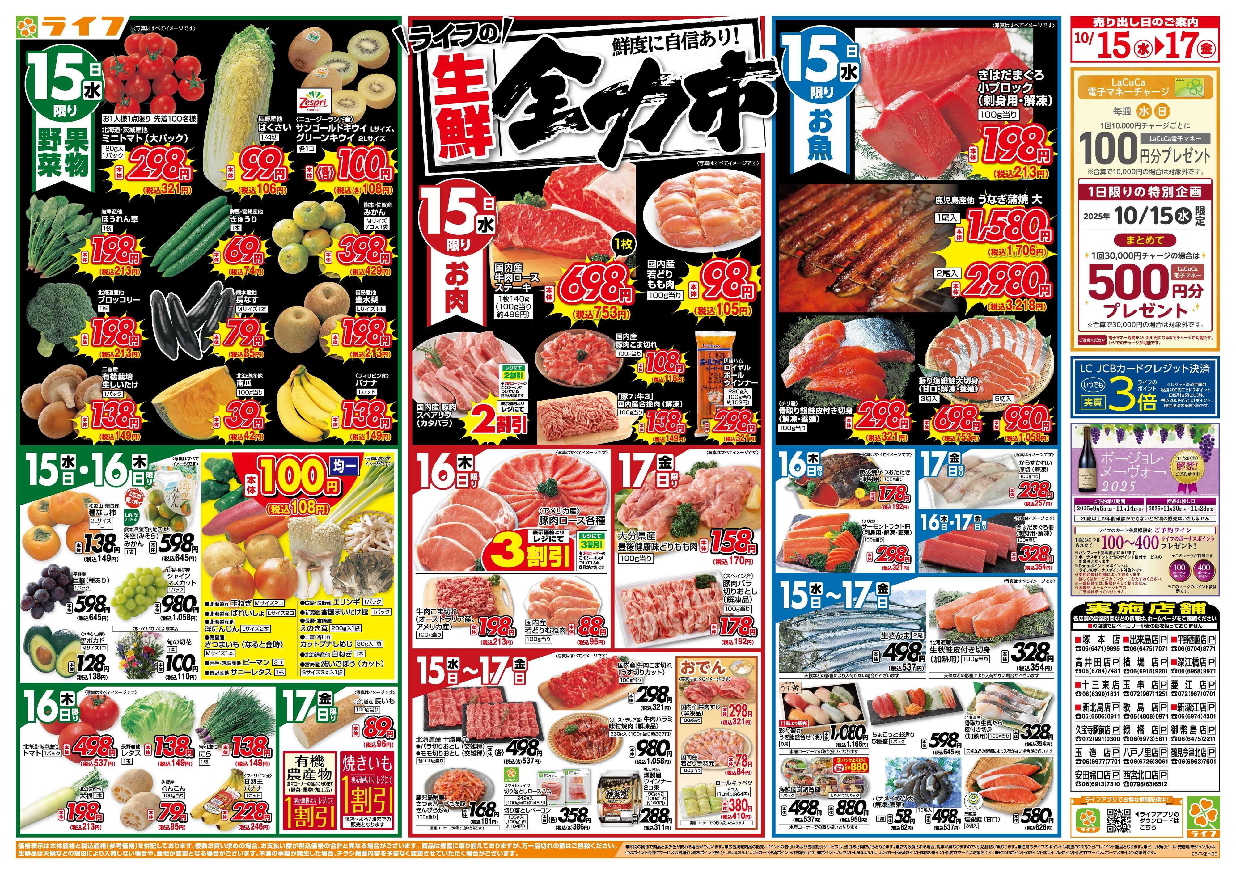 ライフ 生鮮全力市