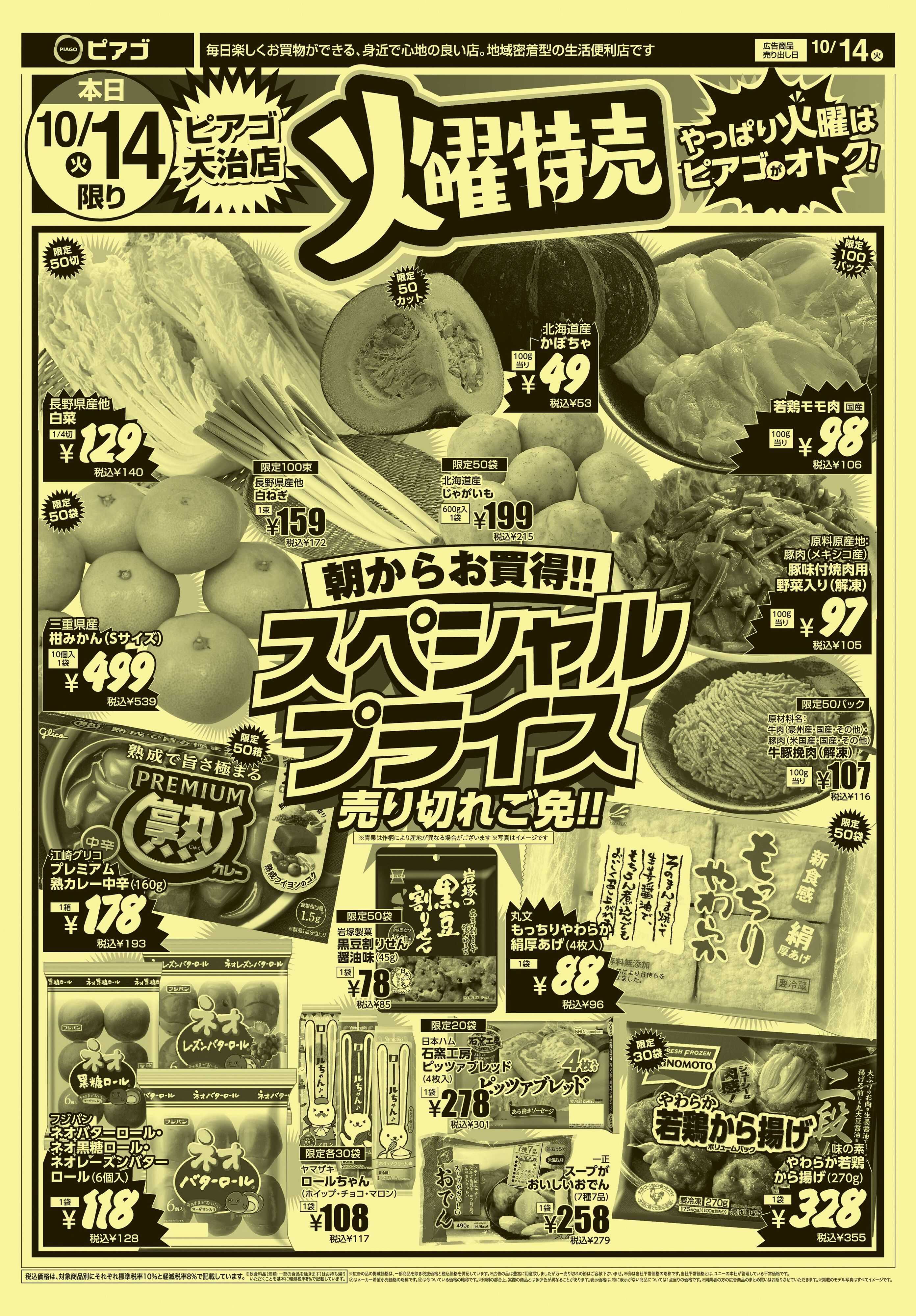 ピアゴ 