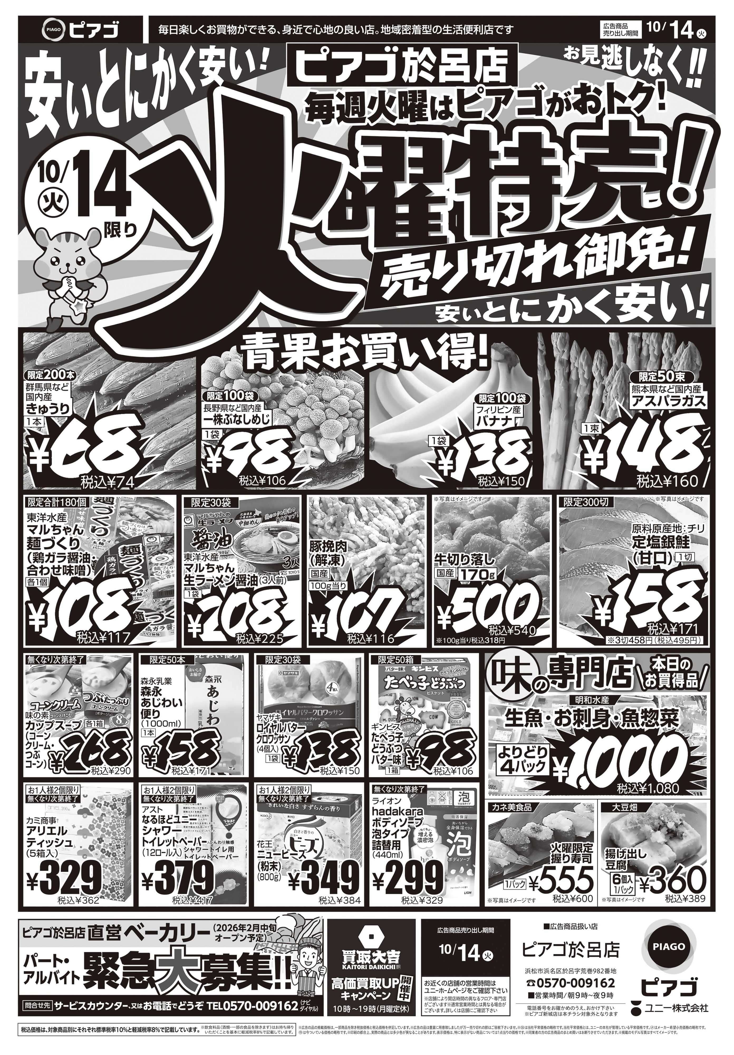 ピアゴ 