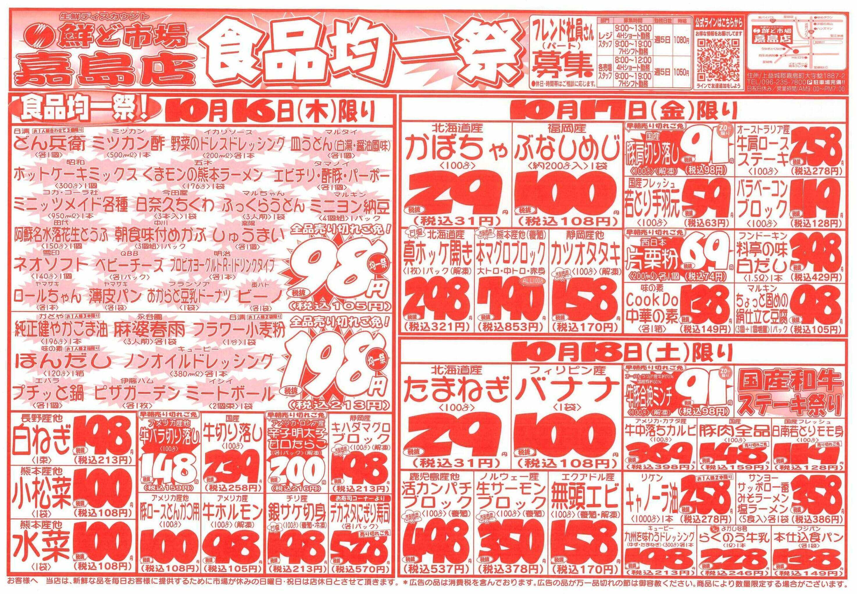鮮ど市場 