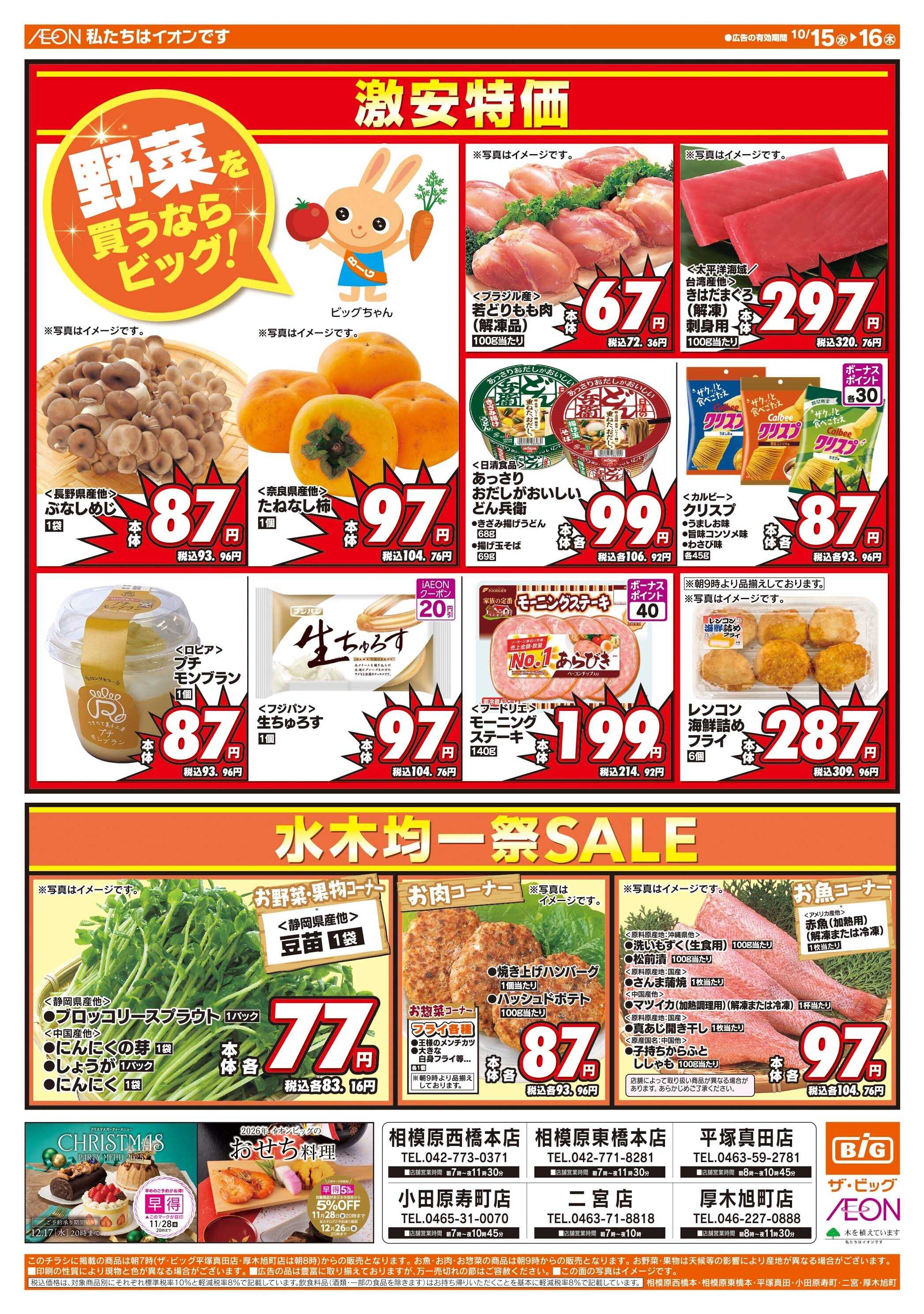 ザ・ビッグ 10/15（水）はGG感謝デー