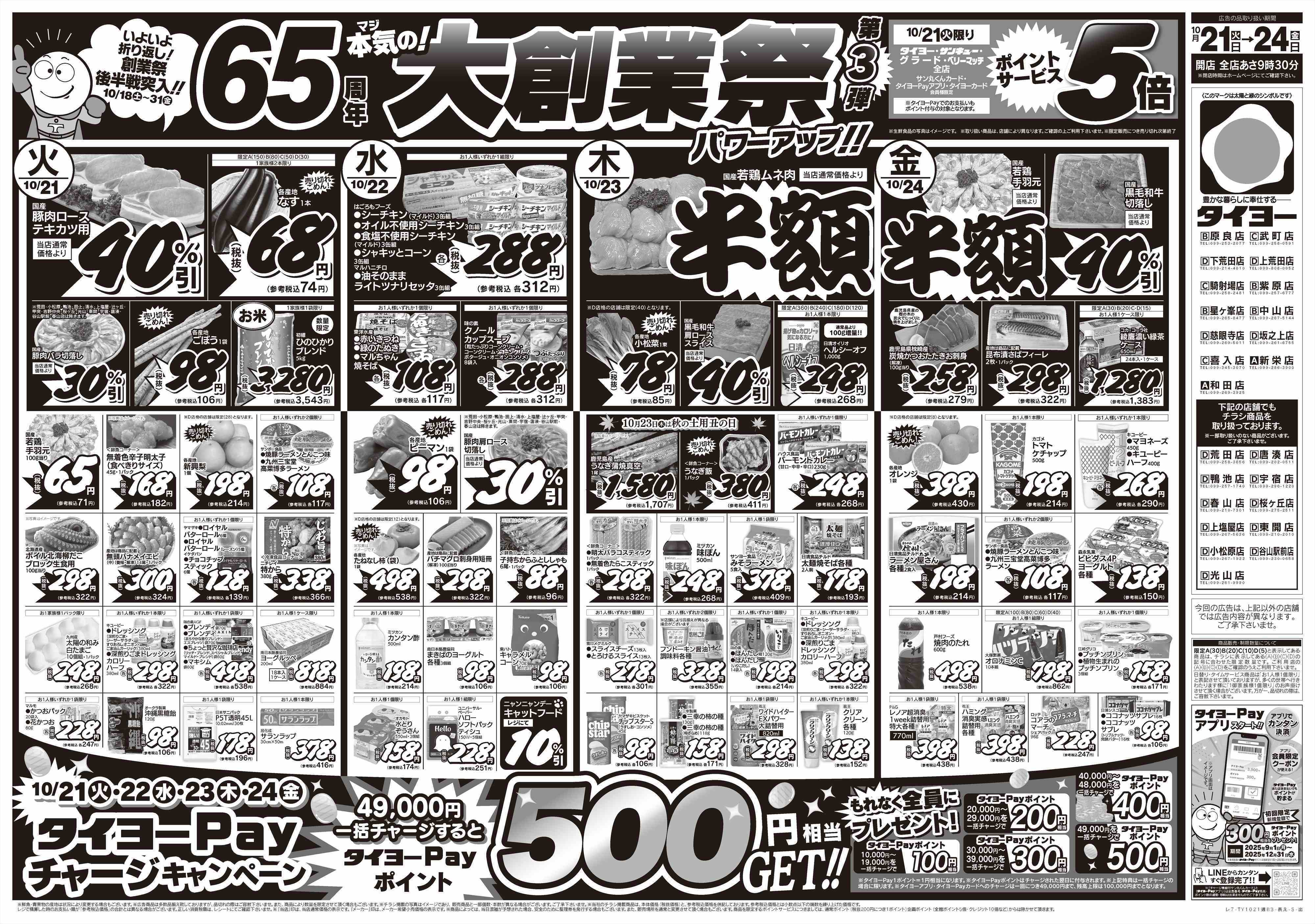 タイヨー 