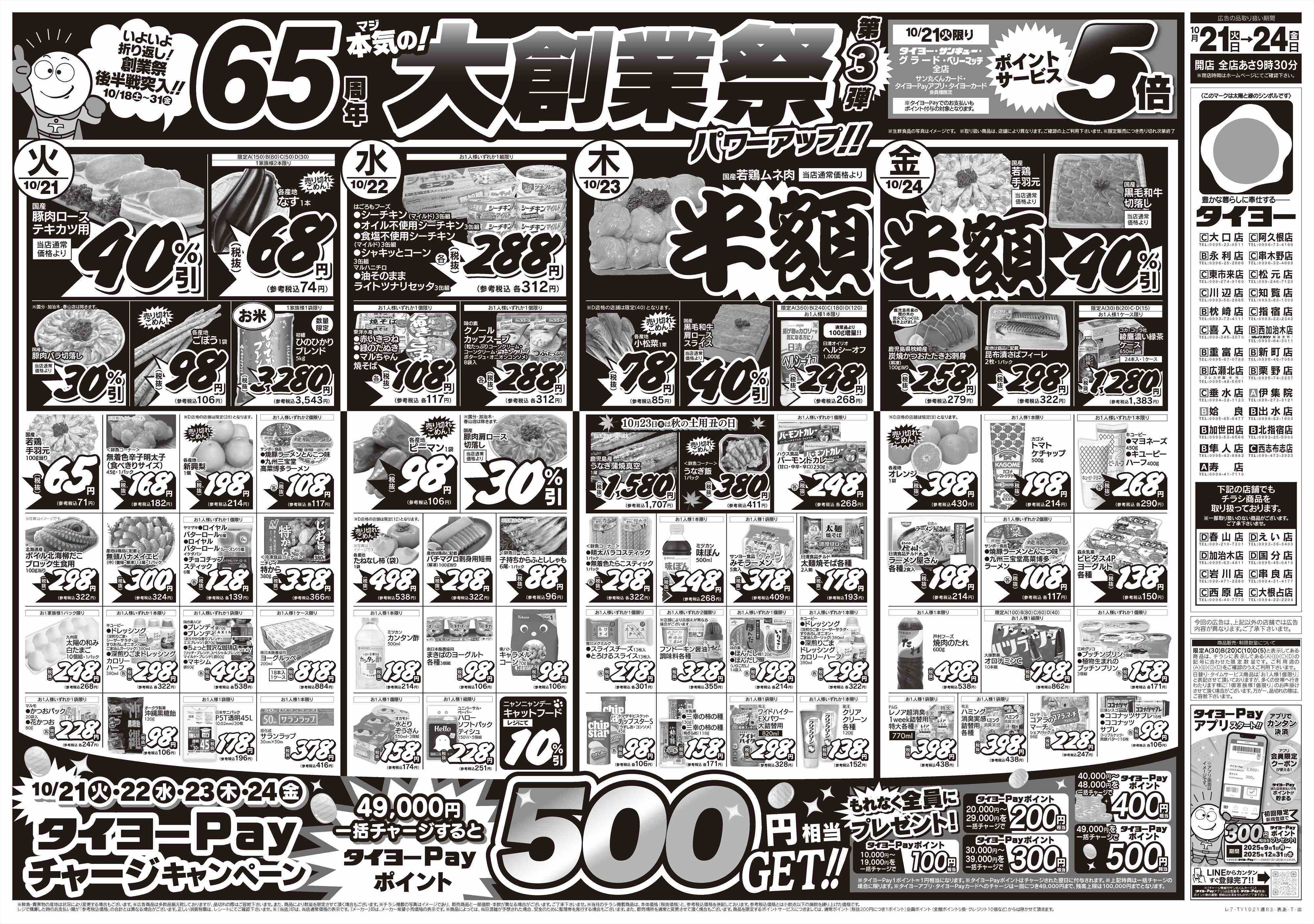 タイヨー 