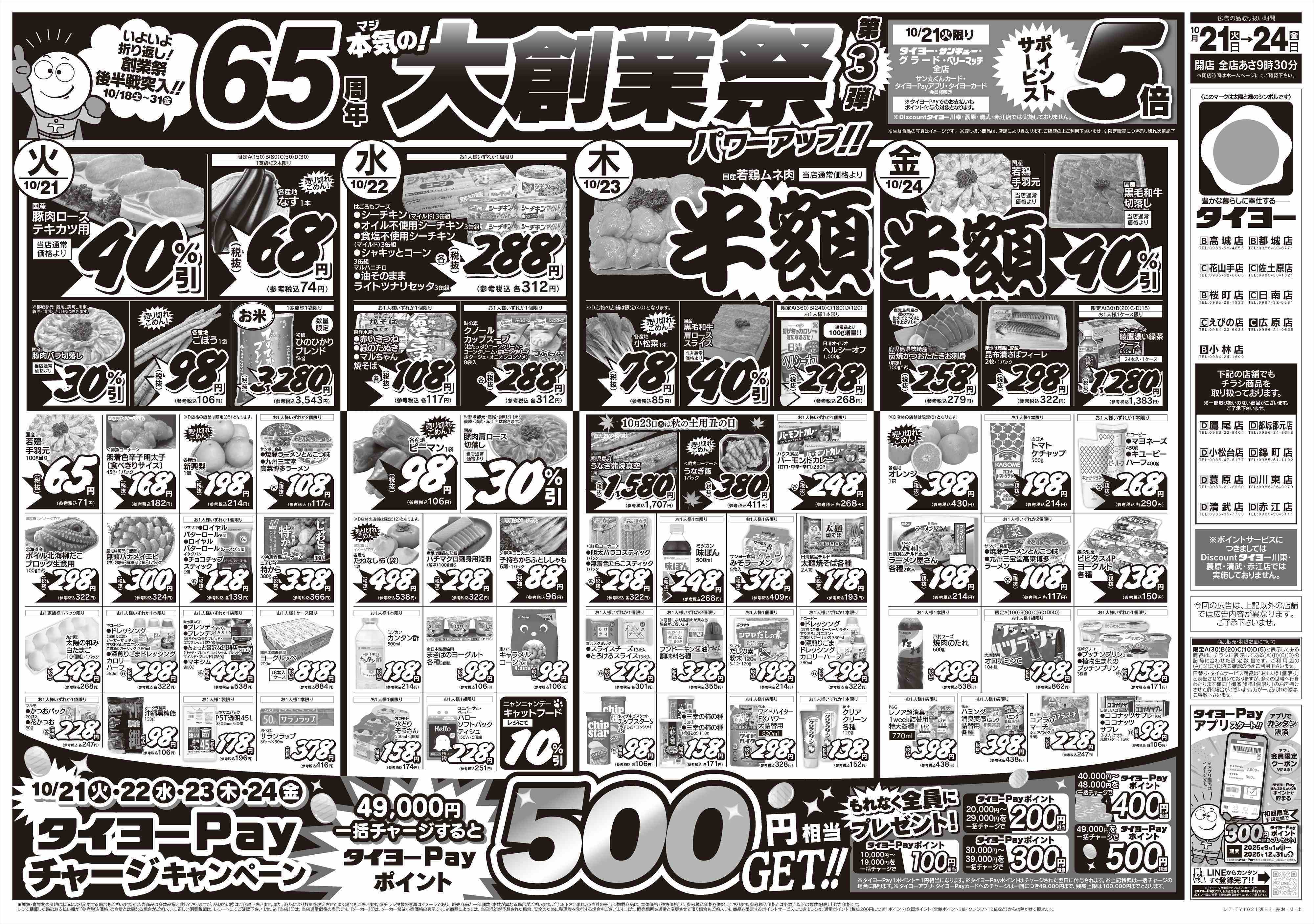 サンキュー 