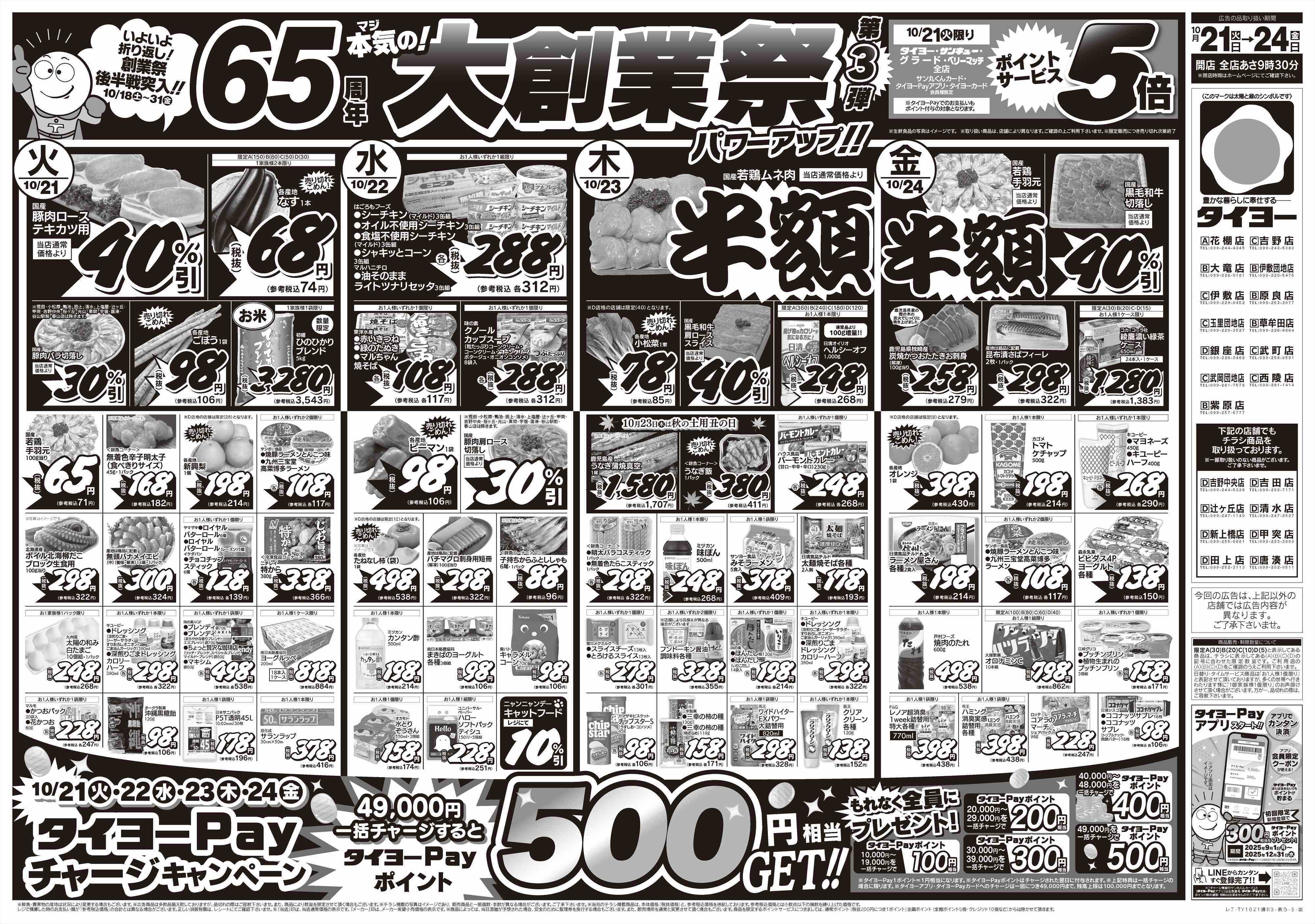 タイヨー 