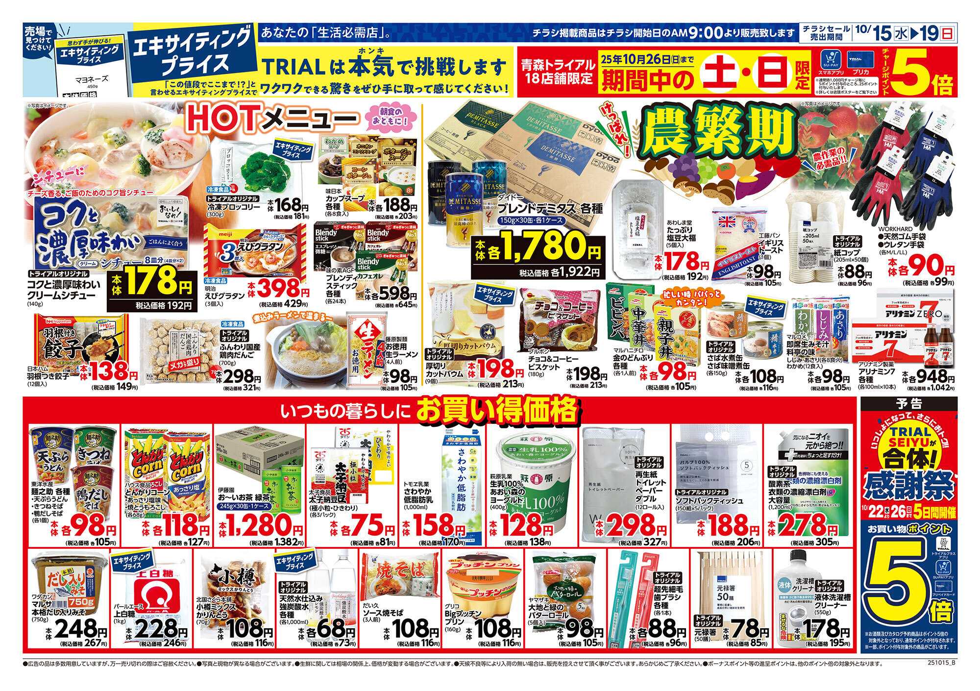 トライアル 