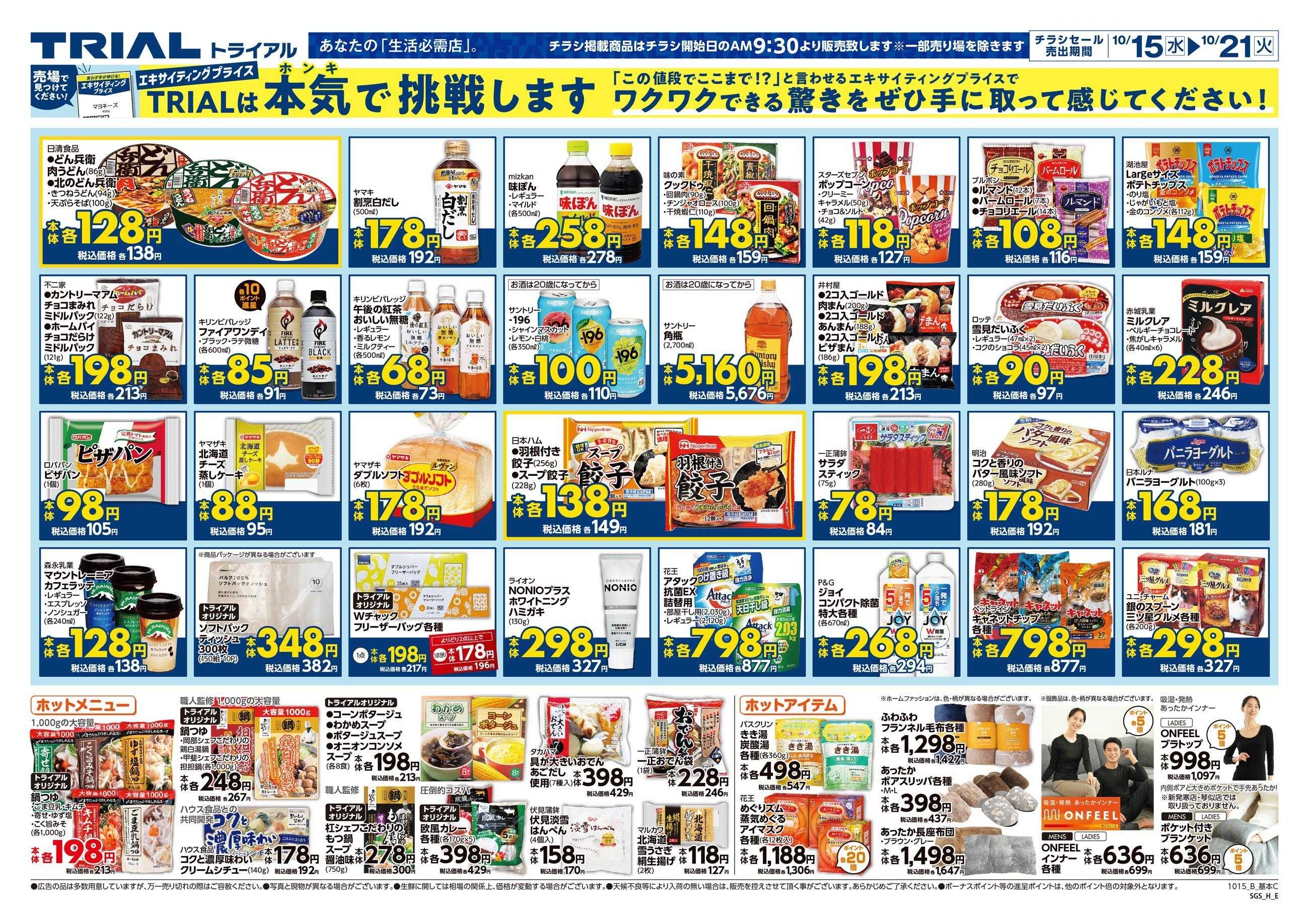 スーパーセンタートライアル 