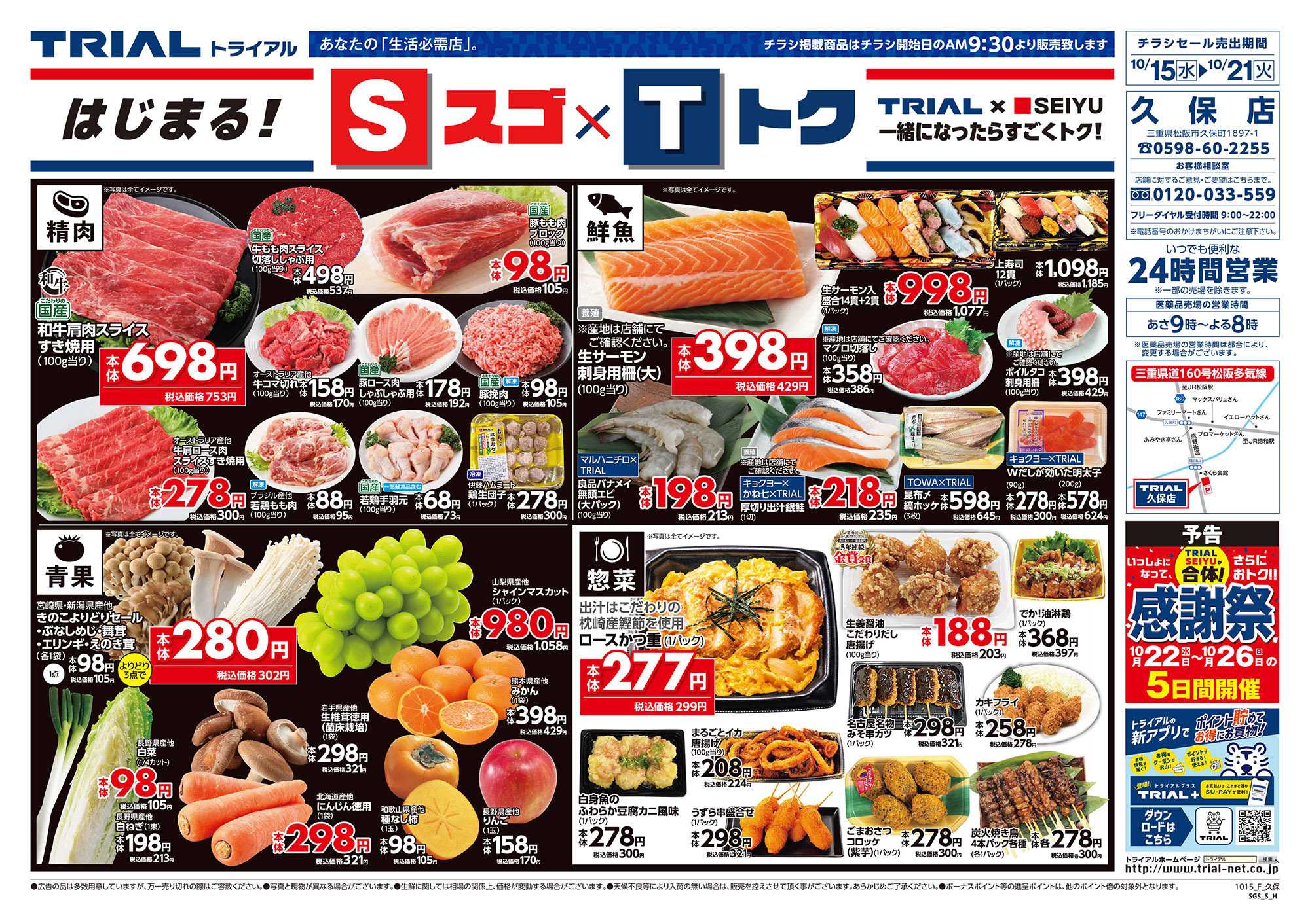 スーパーセンタートライアル 
