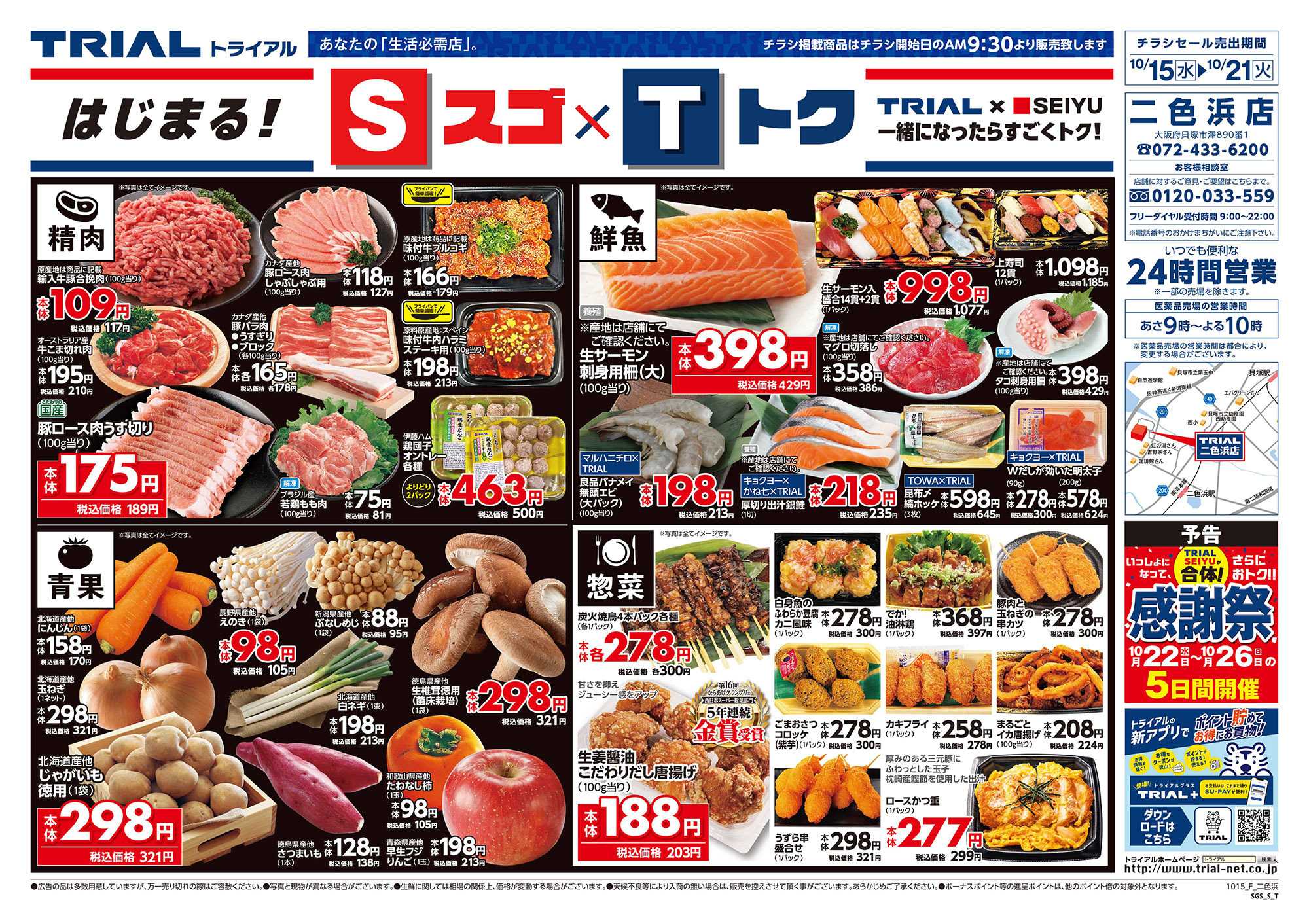 スーパーセンタートライアル 