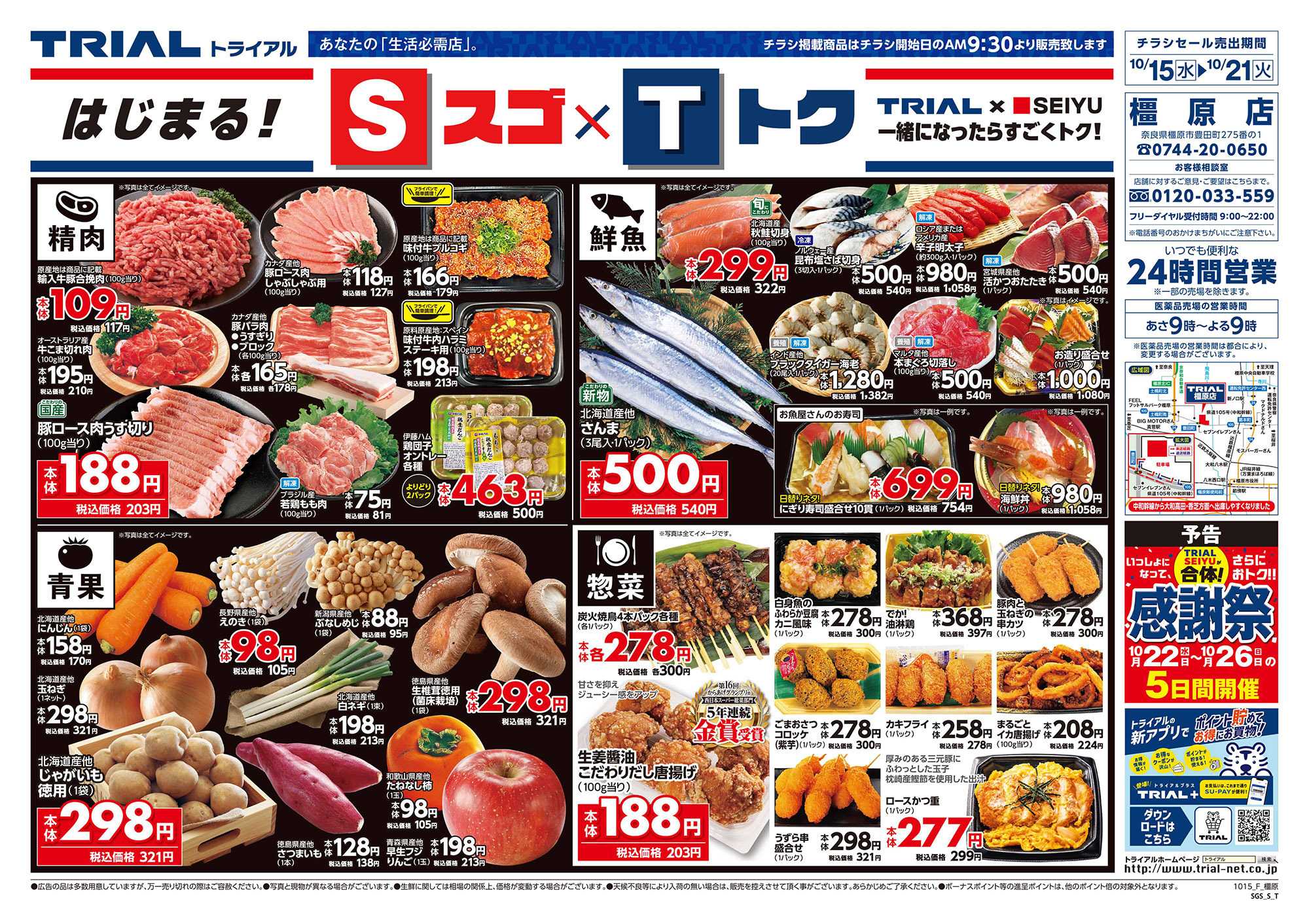 スーパーセンタートライアル 