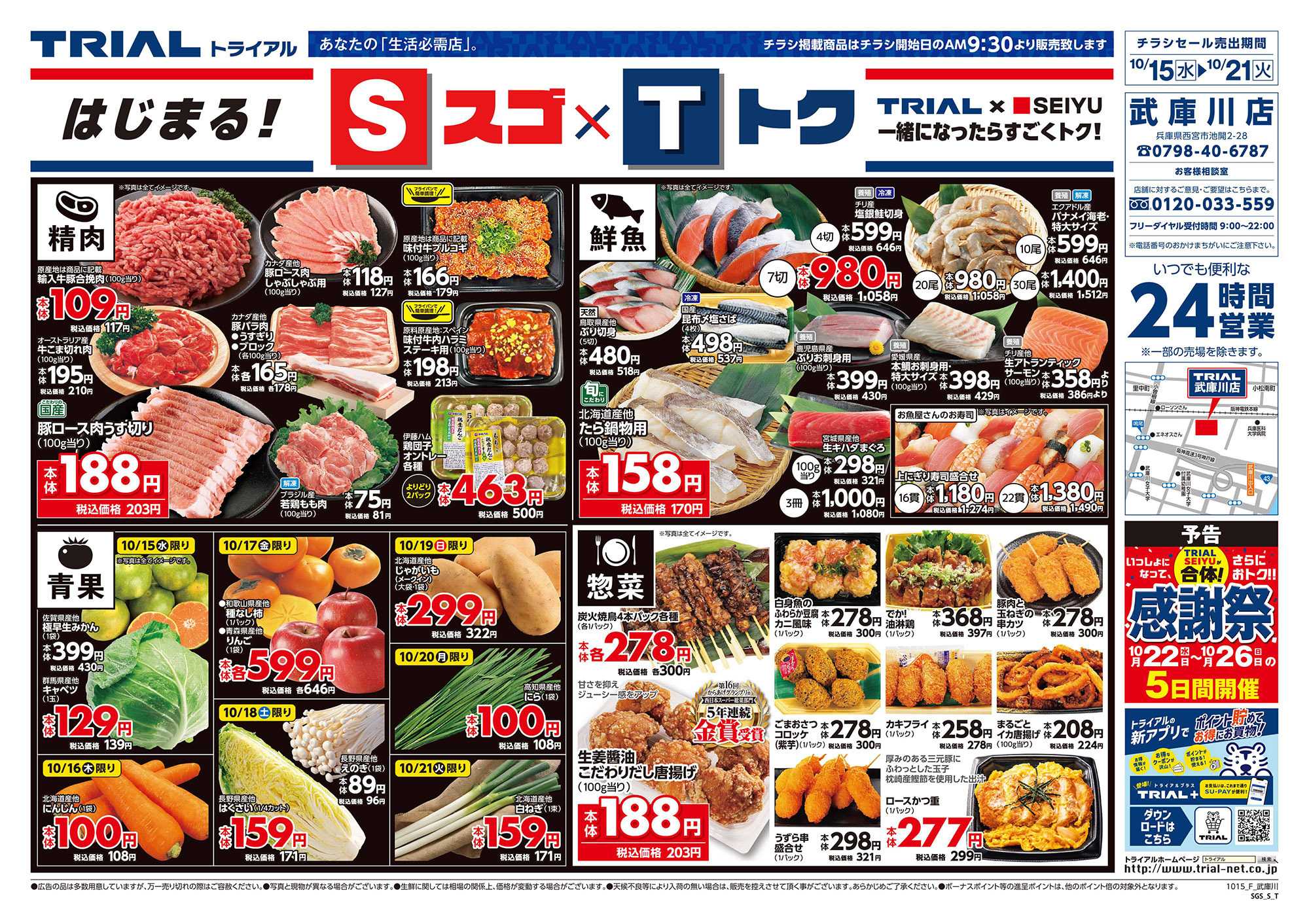 スーパーセンタートライアル 