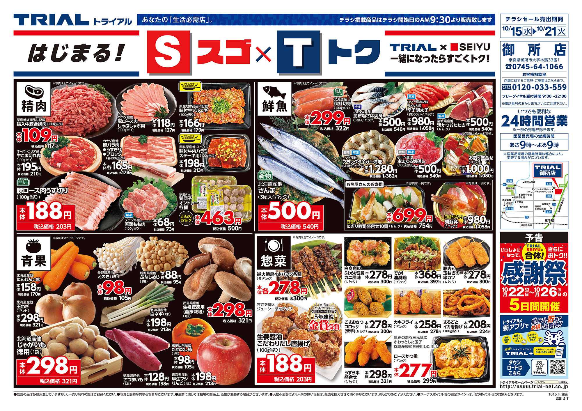 スーパーセンタートライアル 