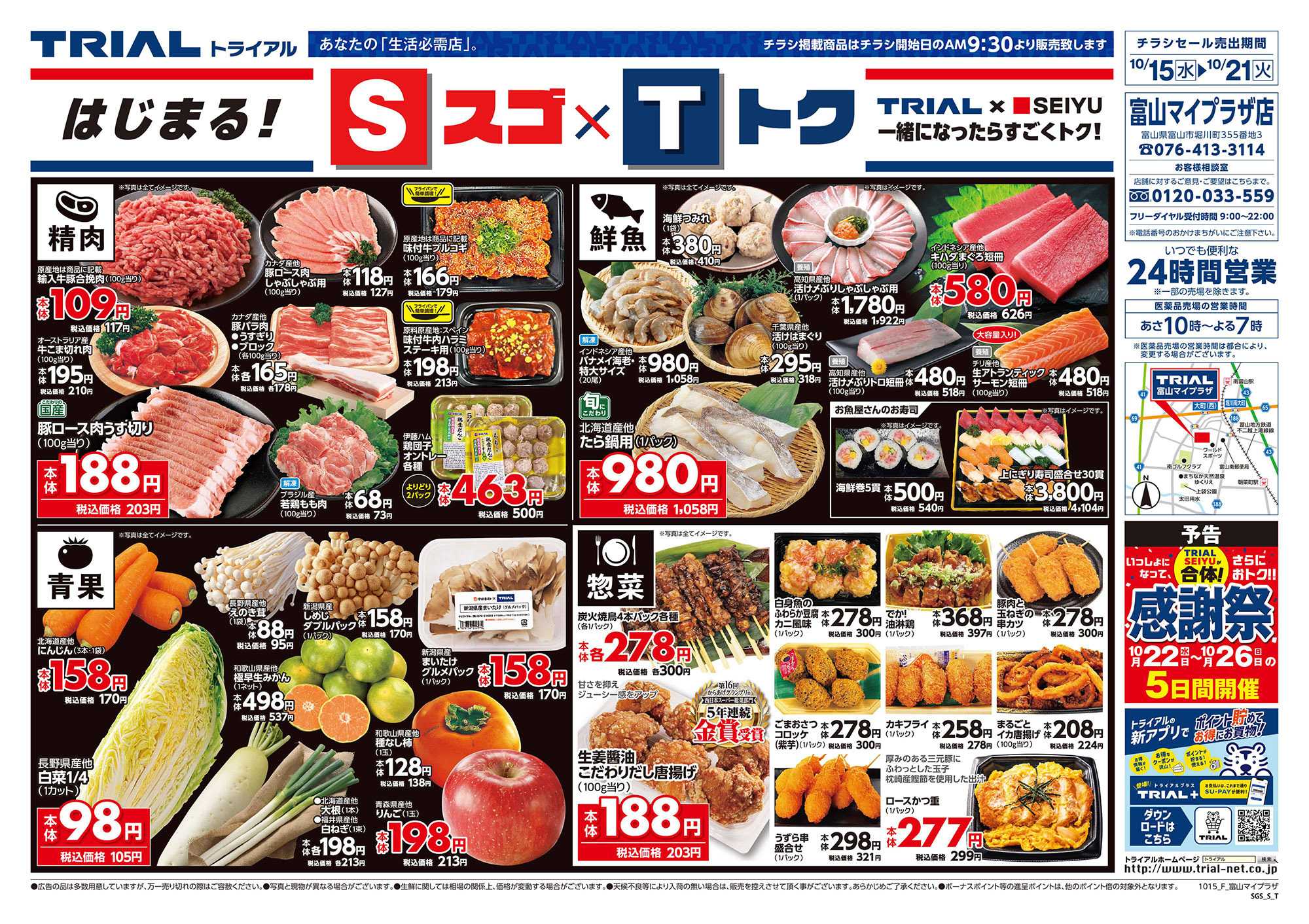 スーパーセンタートライアル 