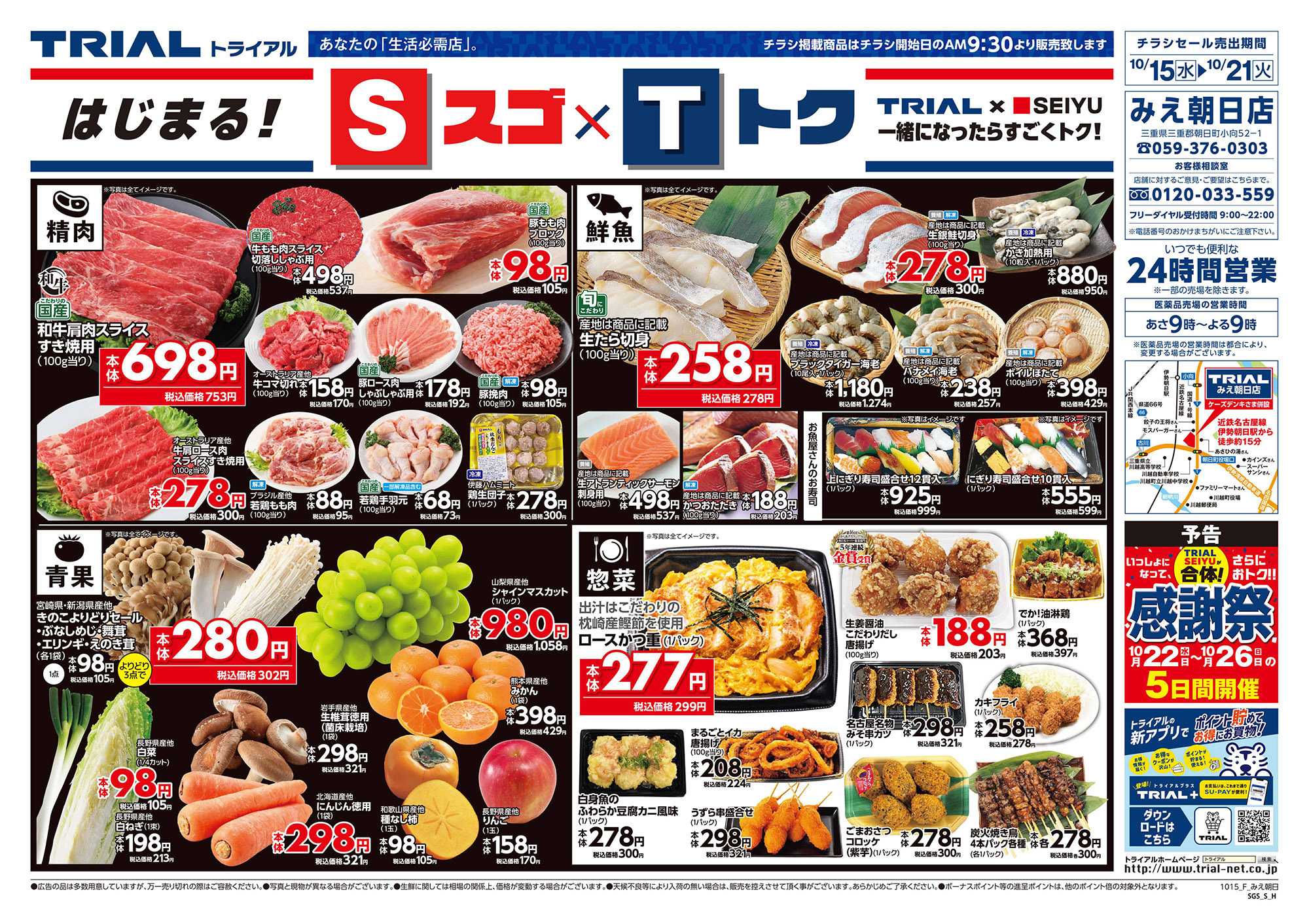 スーパーセンタートライアル 