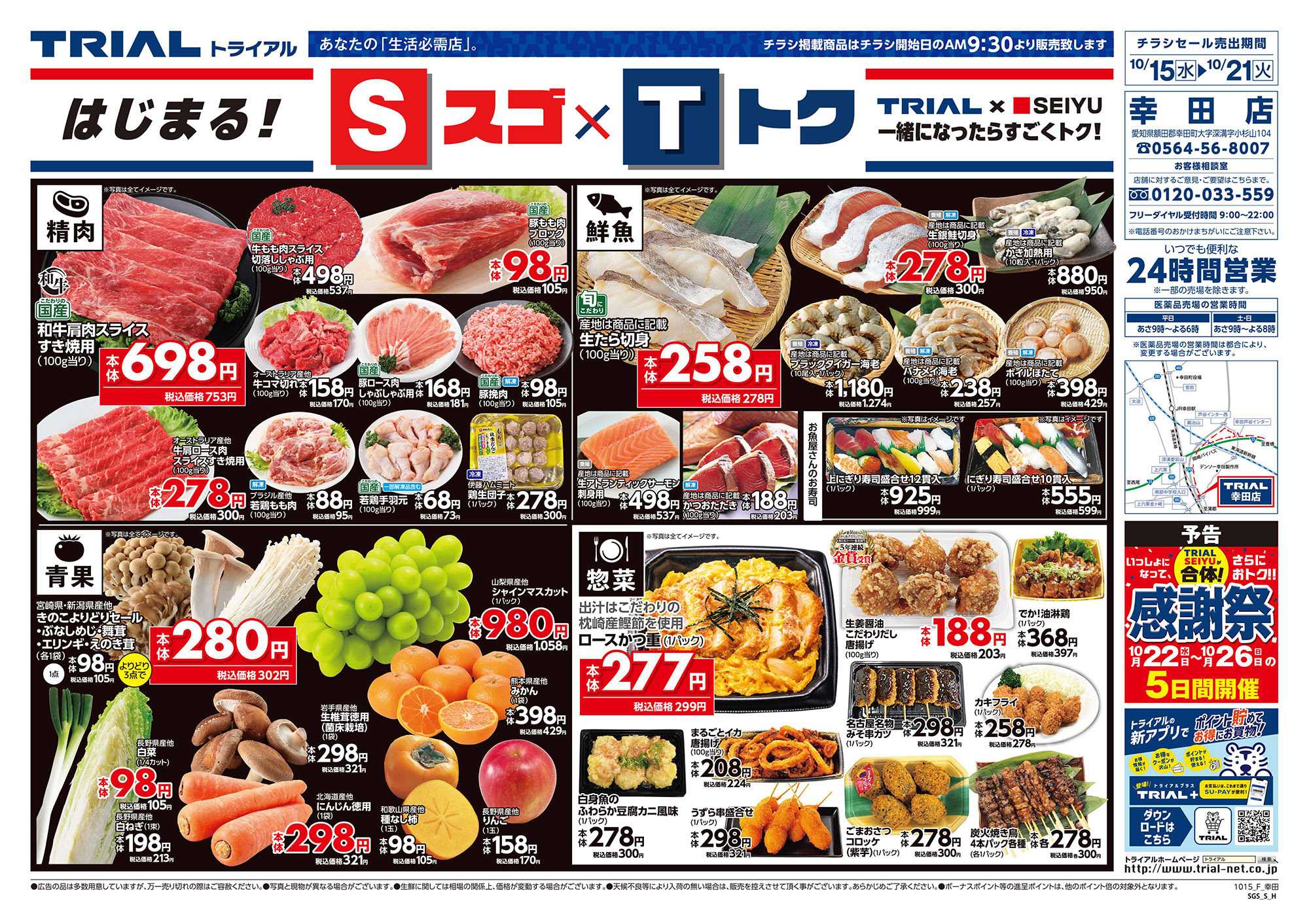 スーパーセンタートライアル 
