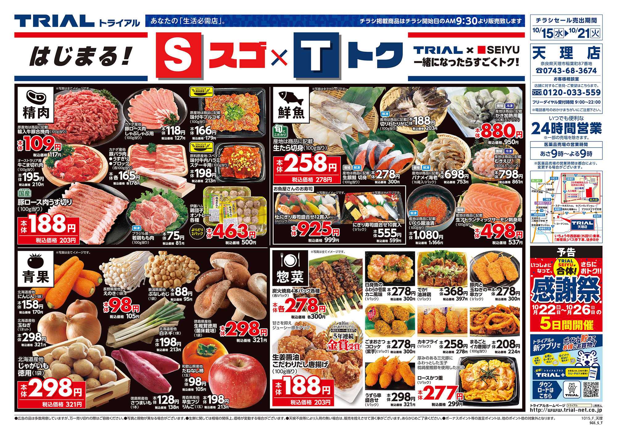 スーパーセンタートライアル 