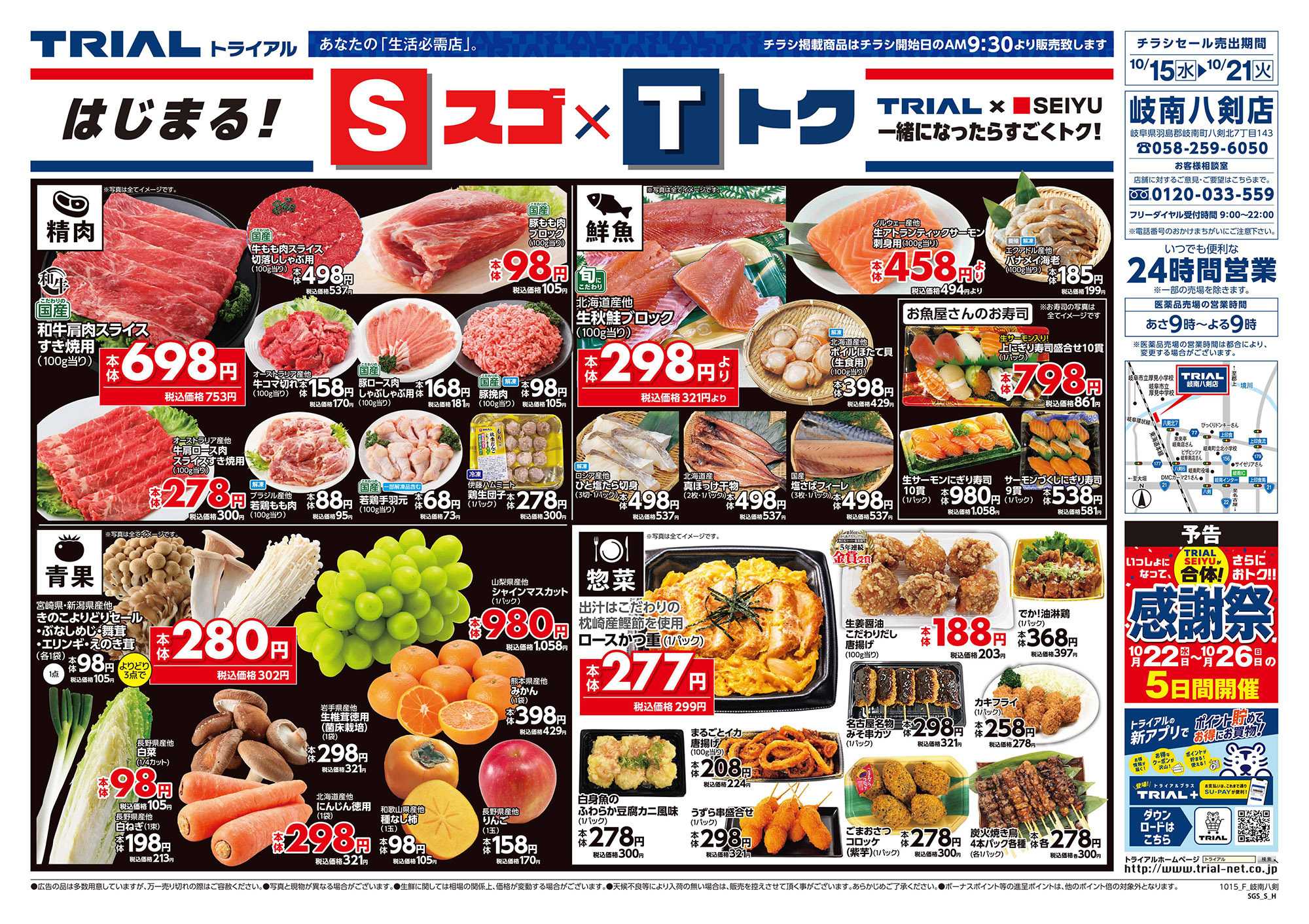 スーパーセンタートライアル 