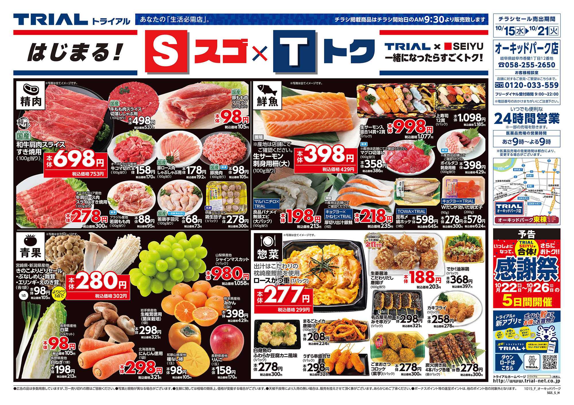 スーパーセンタートライアル 