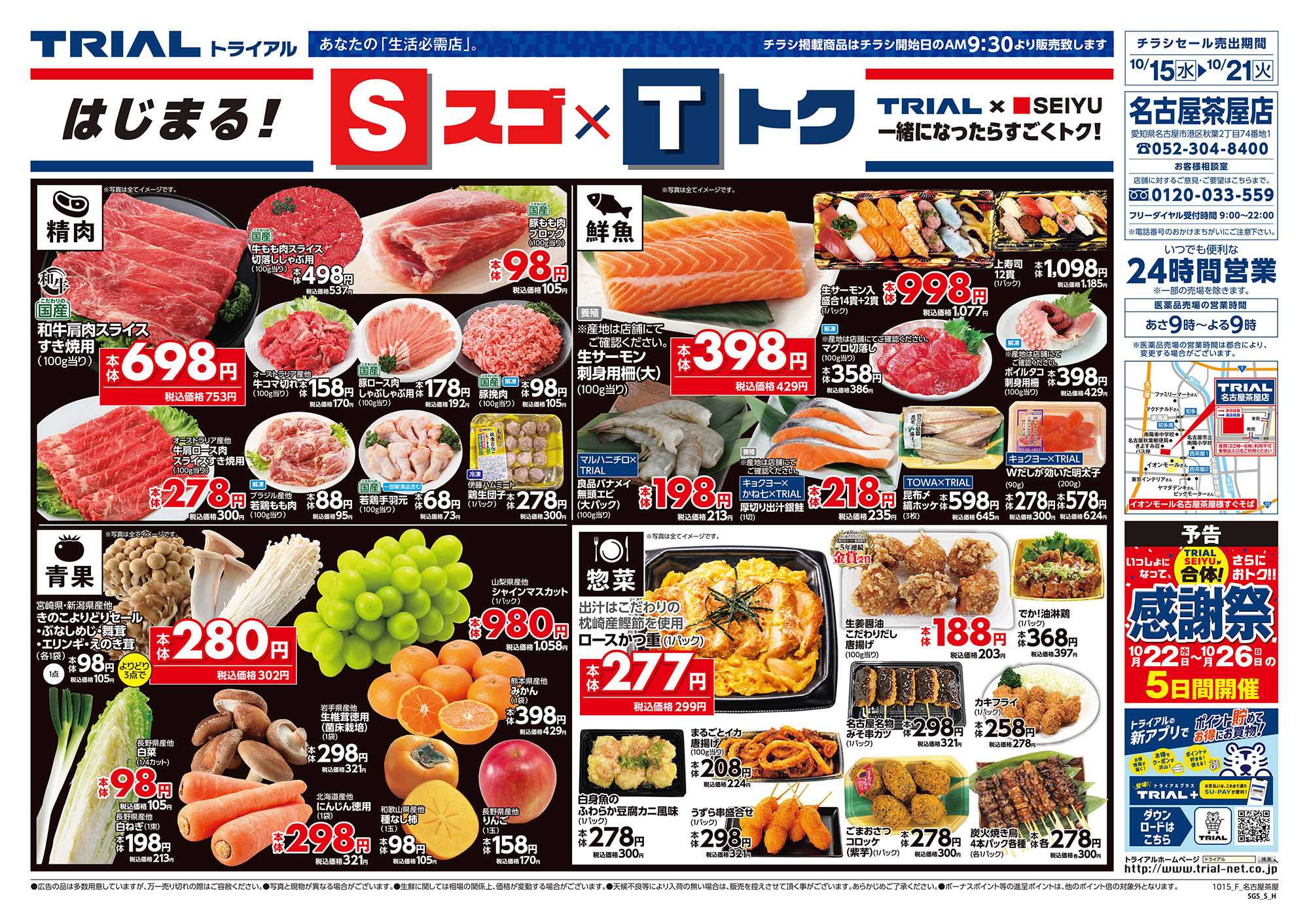 スーパーセンタートライアル 
