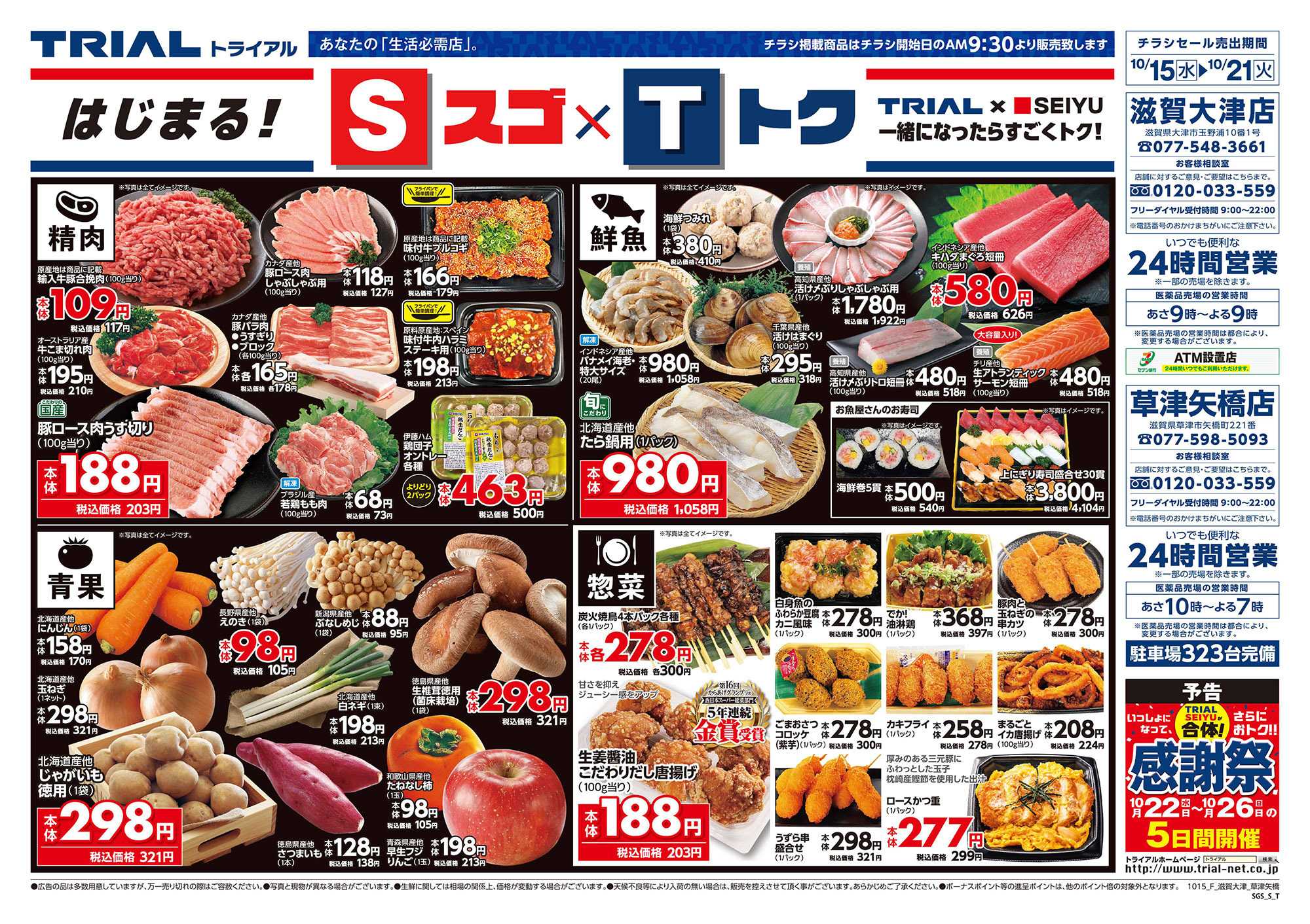 スーパーセンタートライアル 