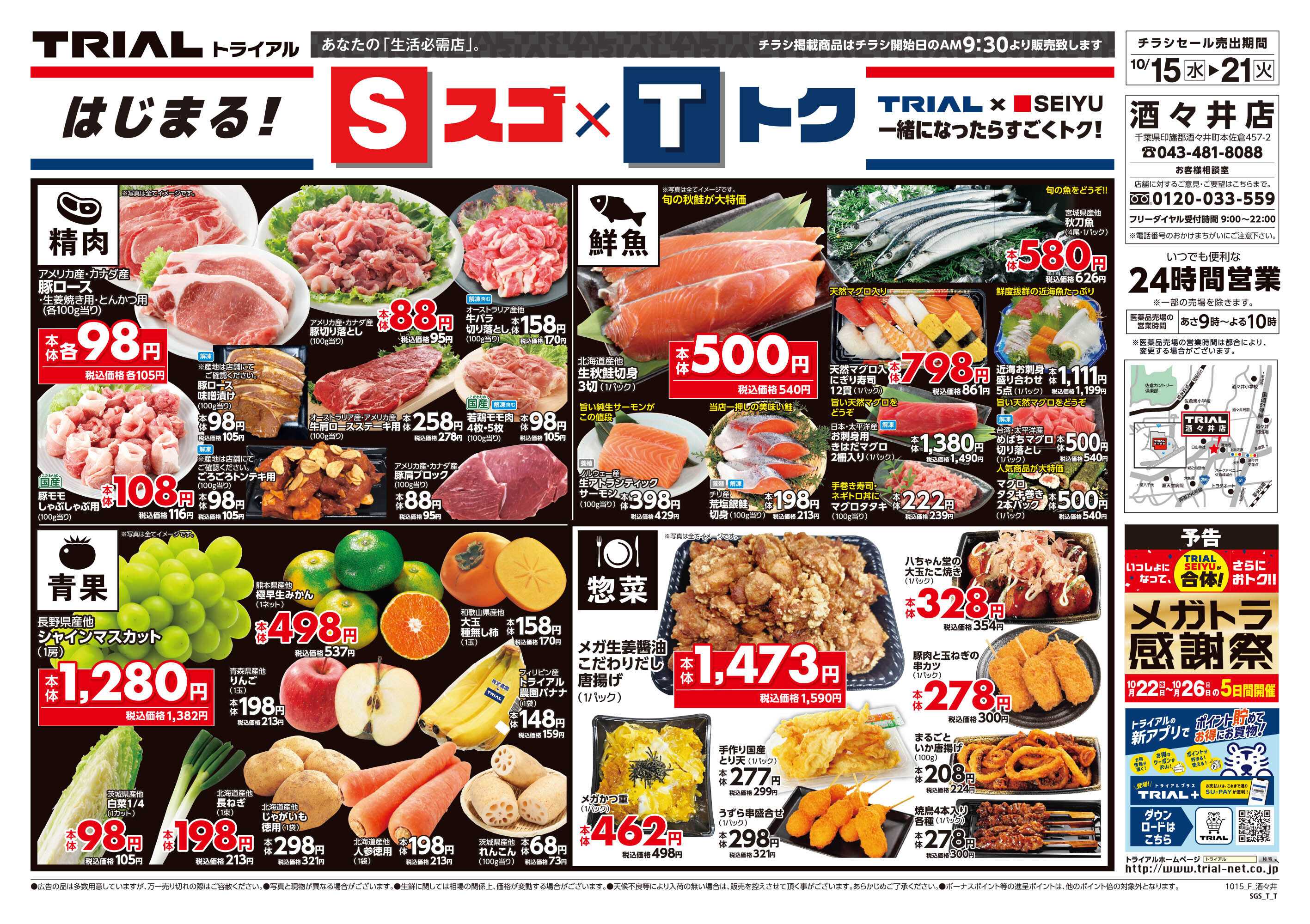スーパーセンタートライアル 