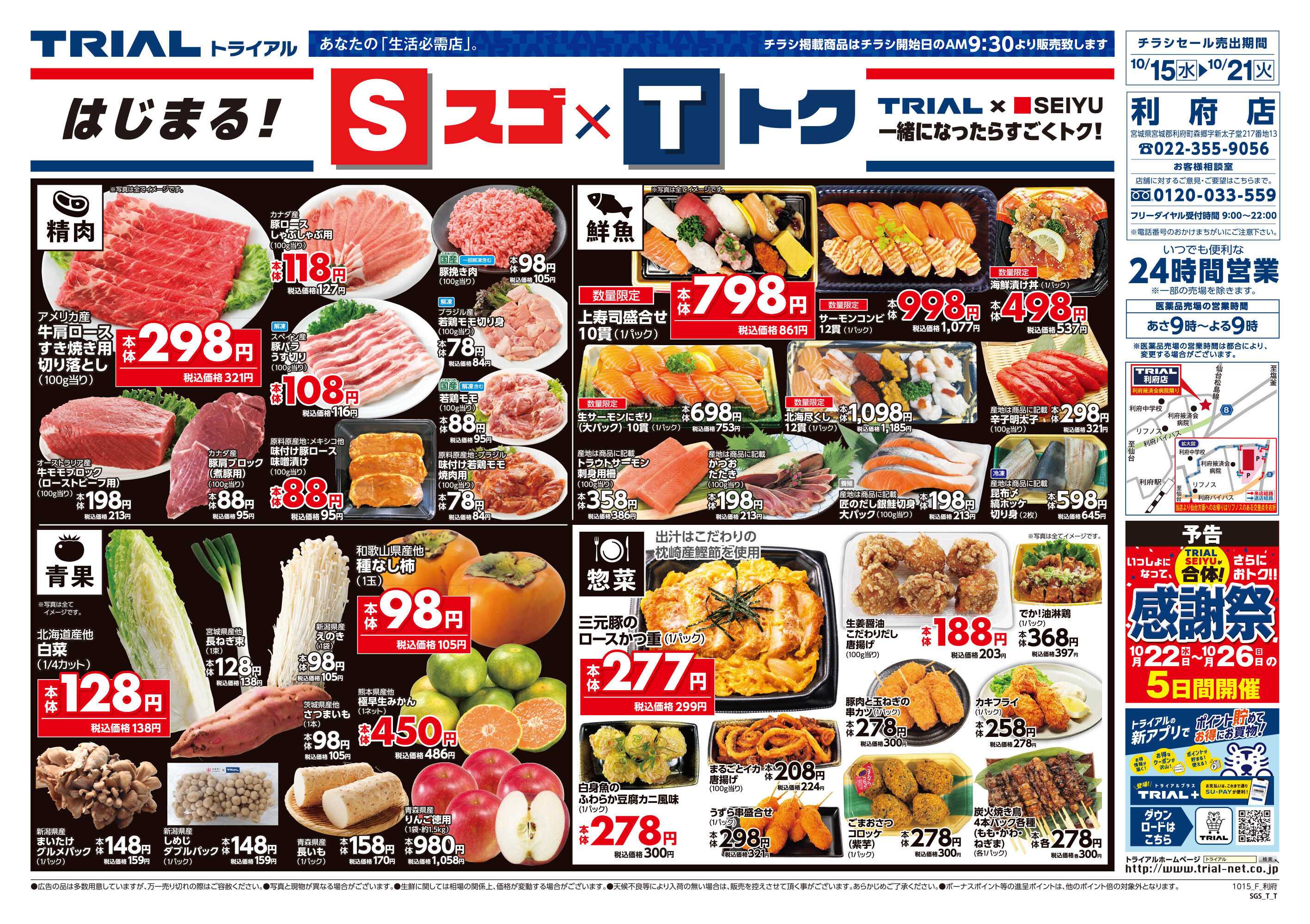スーパーセンタートライアル 
