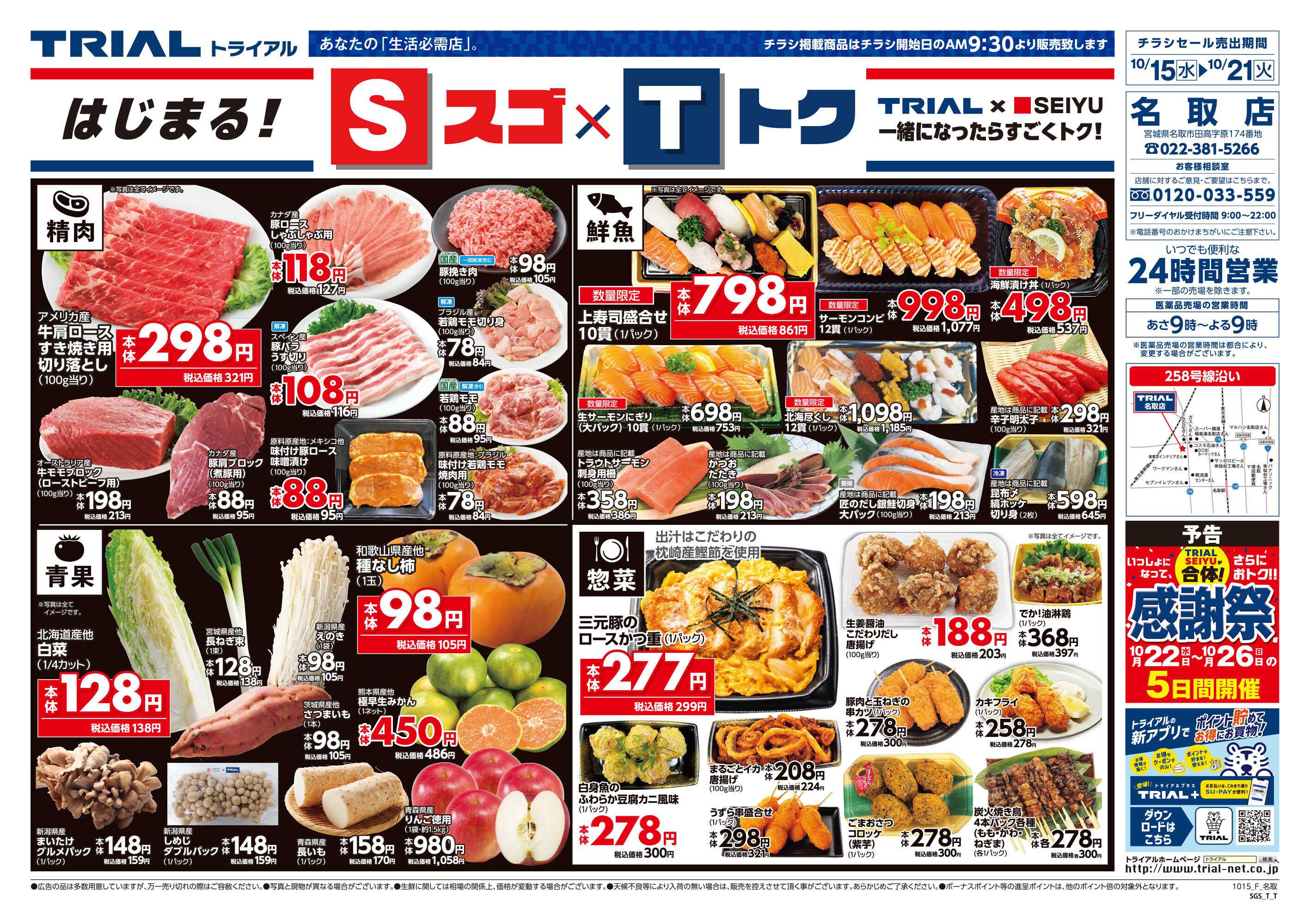 スーパーセンタートライアル 