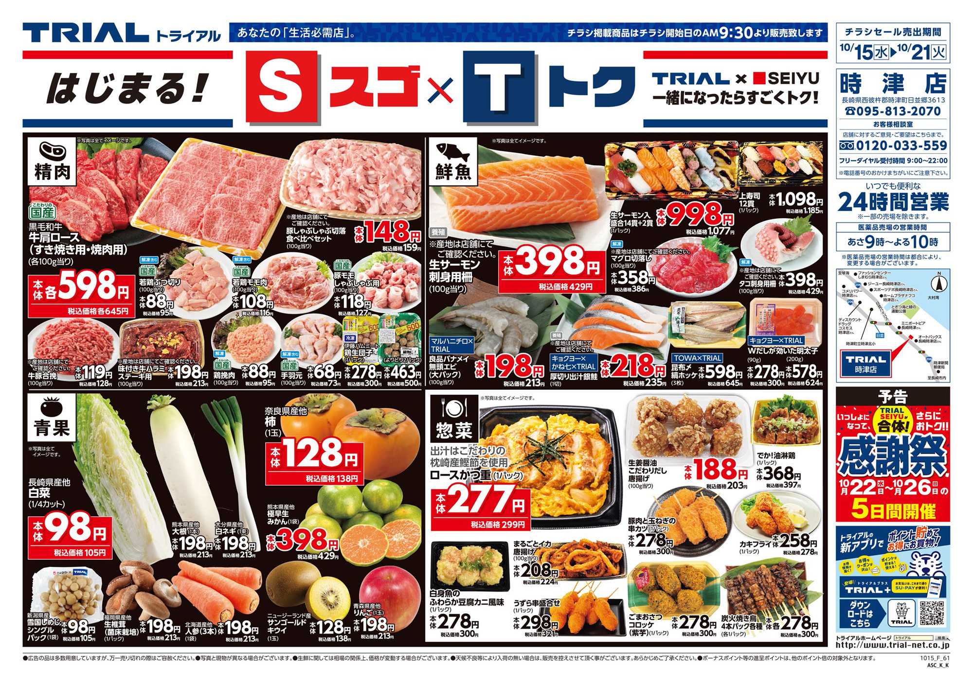 スーパーセンタートライアル 