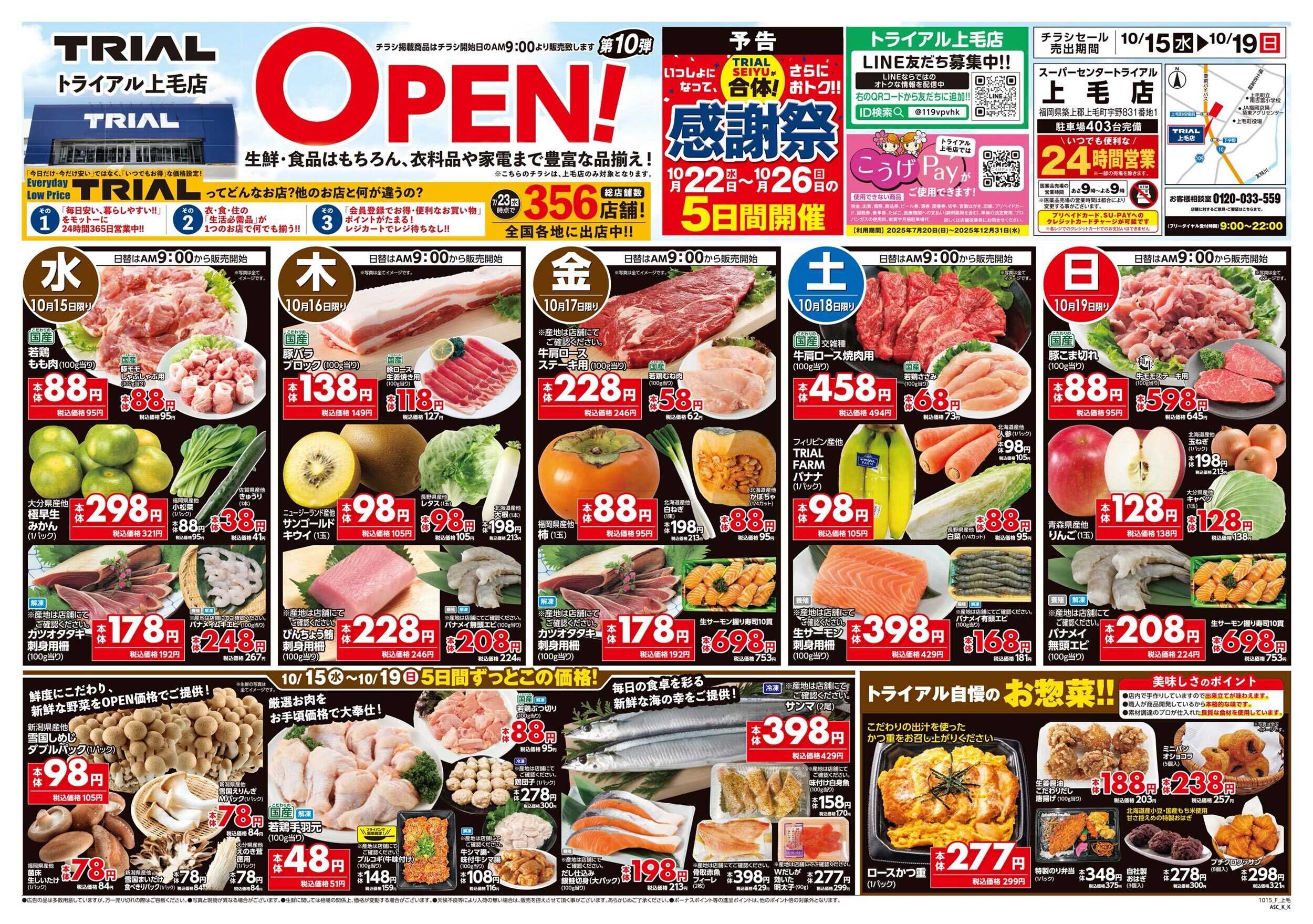 スーパーセンタートライアル 