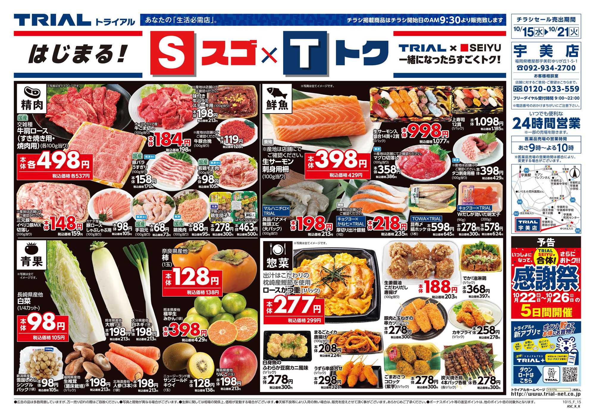 スーパーセンタートライアル 