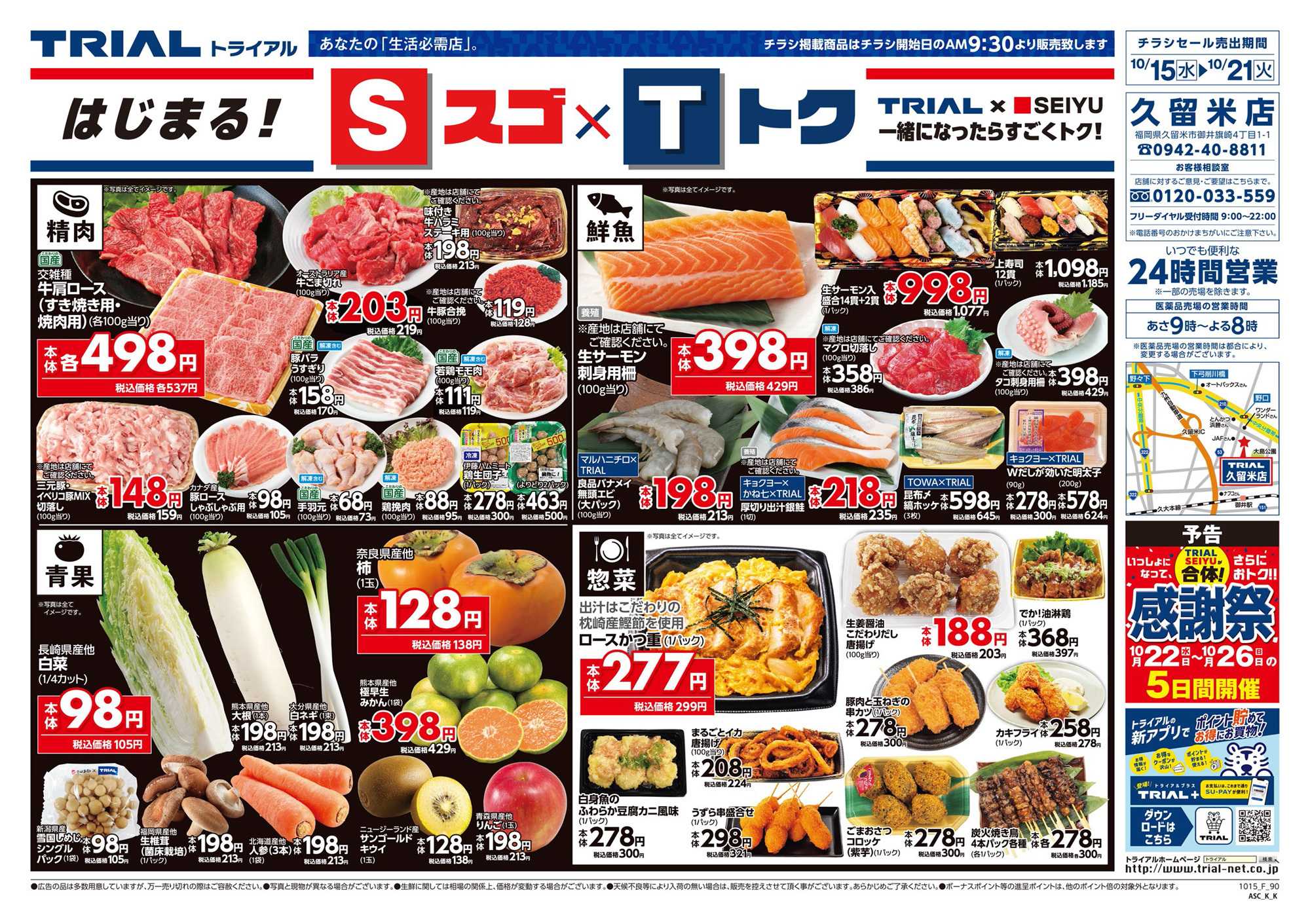 スーパーセンタートライアル 